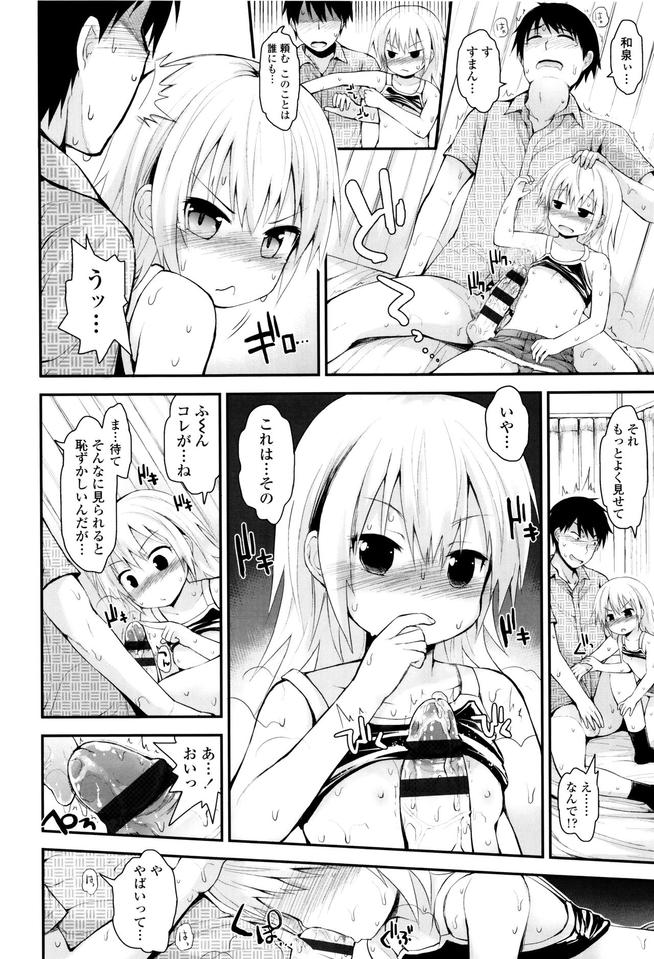 [藤坂リリック] ぷらちな性徴期