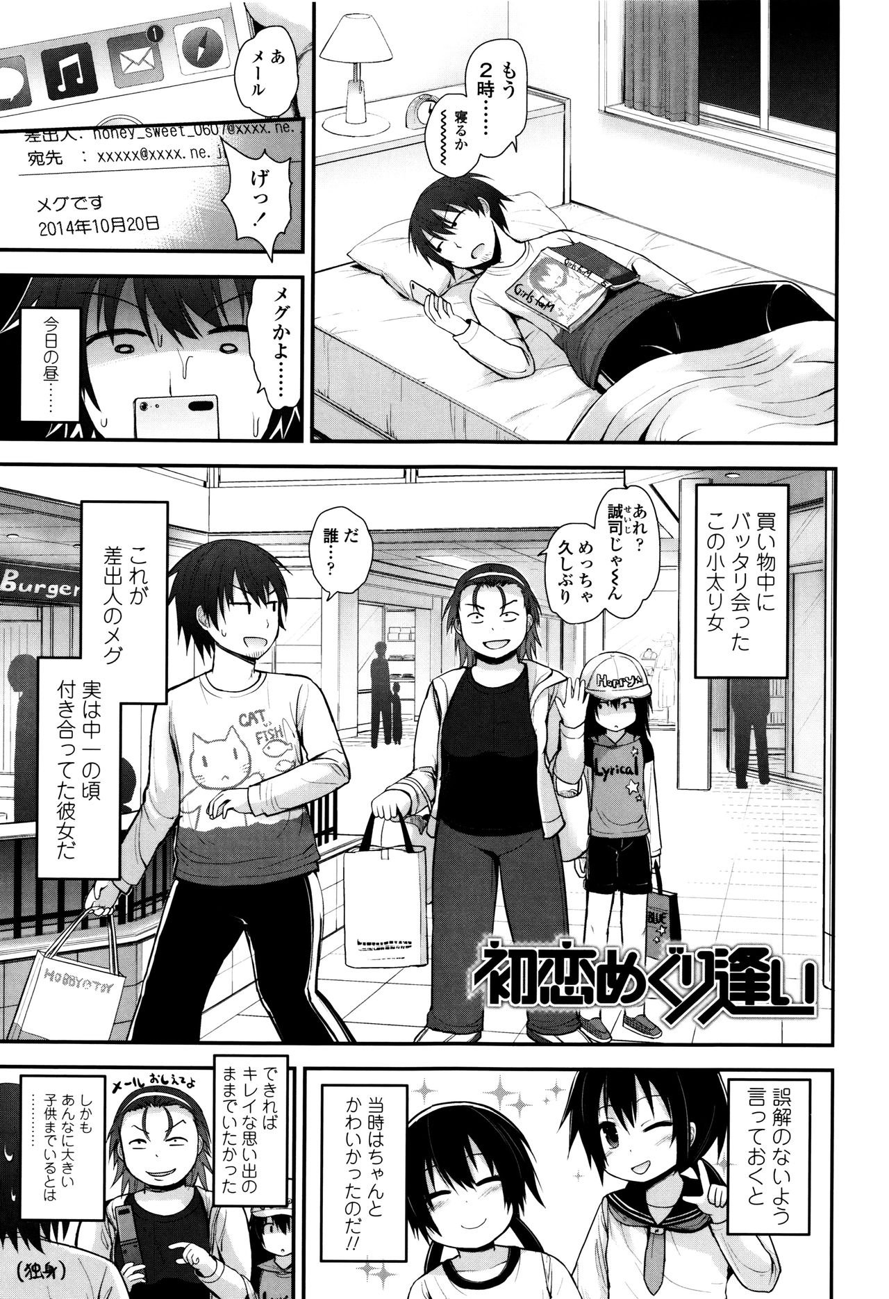 [藤坂リリック] ぷらちな性徴期