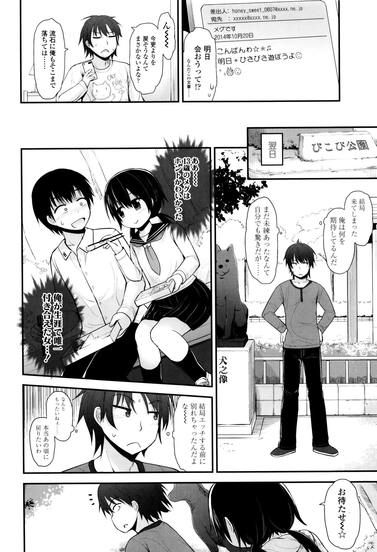 [藤坂リリック] ぷらちな性徴期