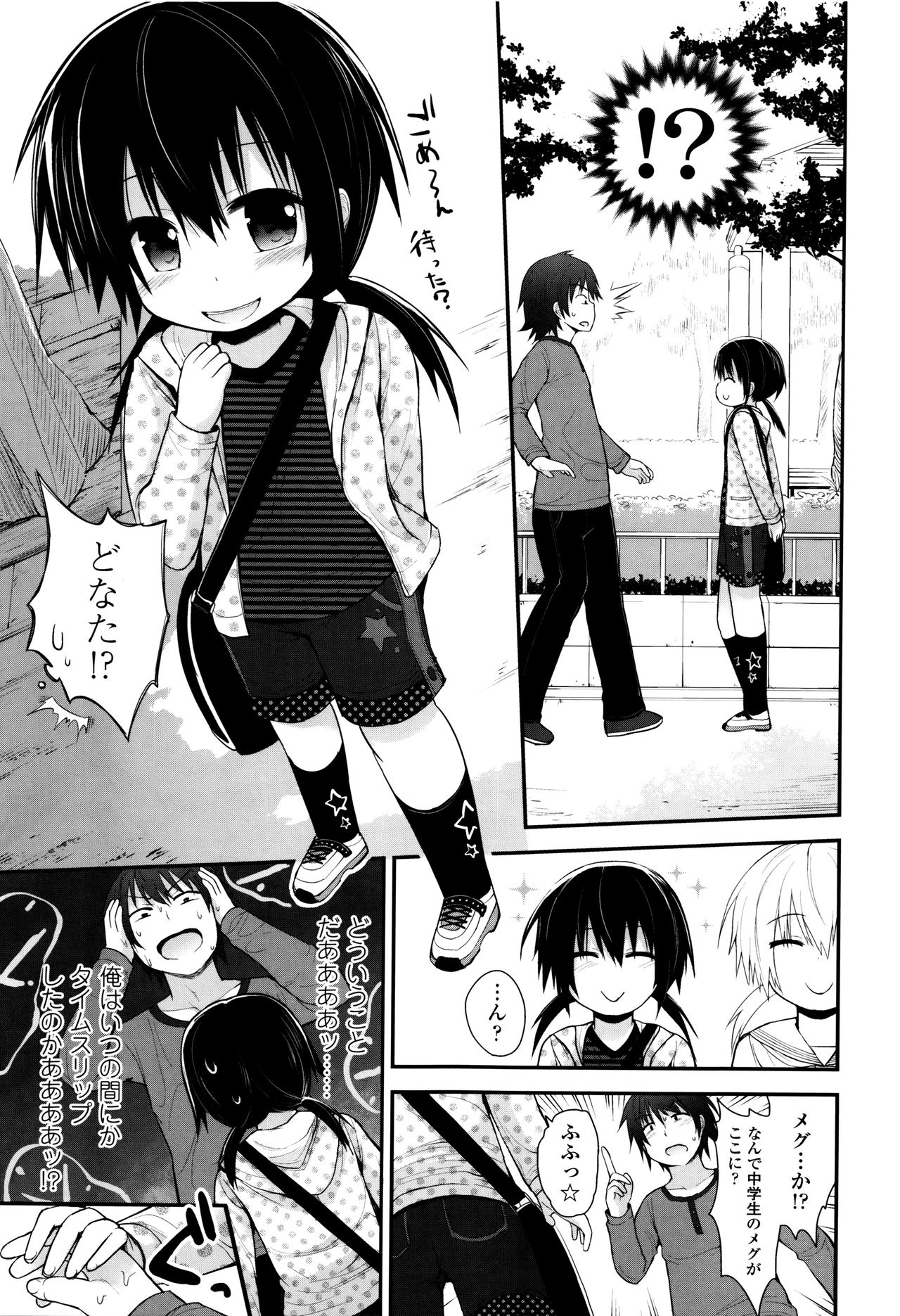 [藤坂リリック] ぷらちな性徴期