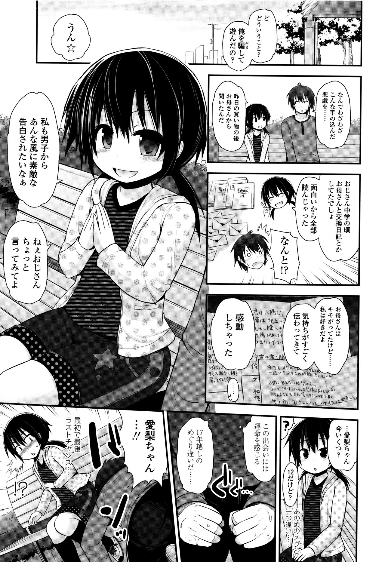 [藤坂リリック] ぷらちな性徴期