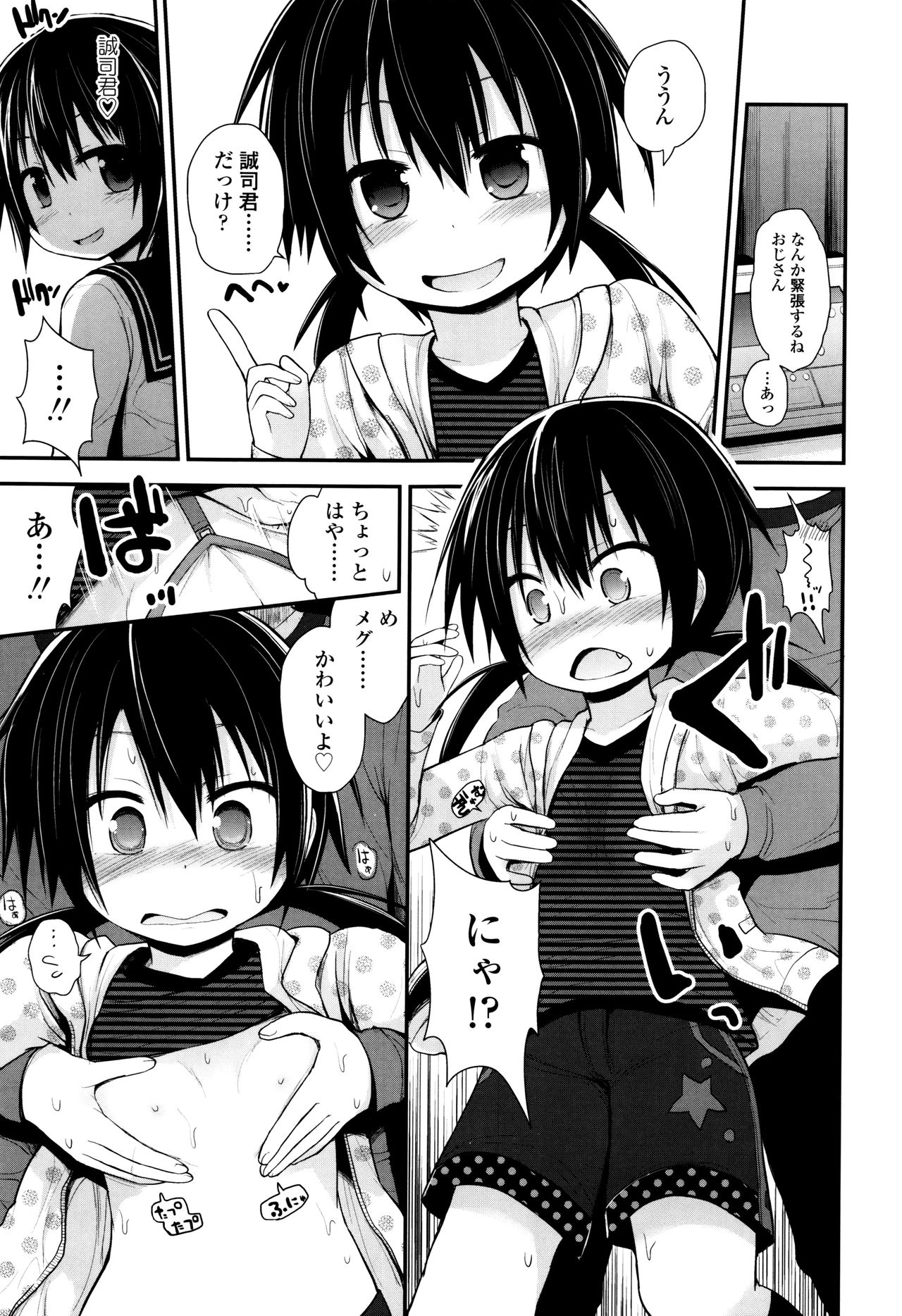 [藤坂リリック] ぷらちな性徴期