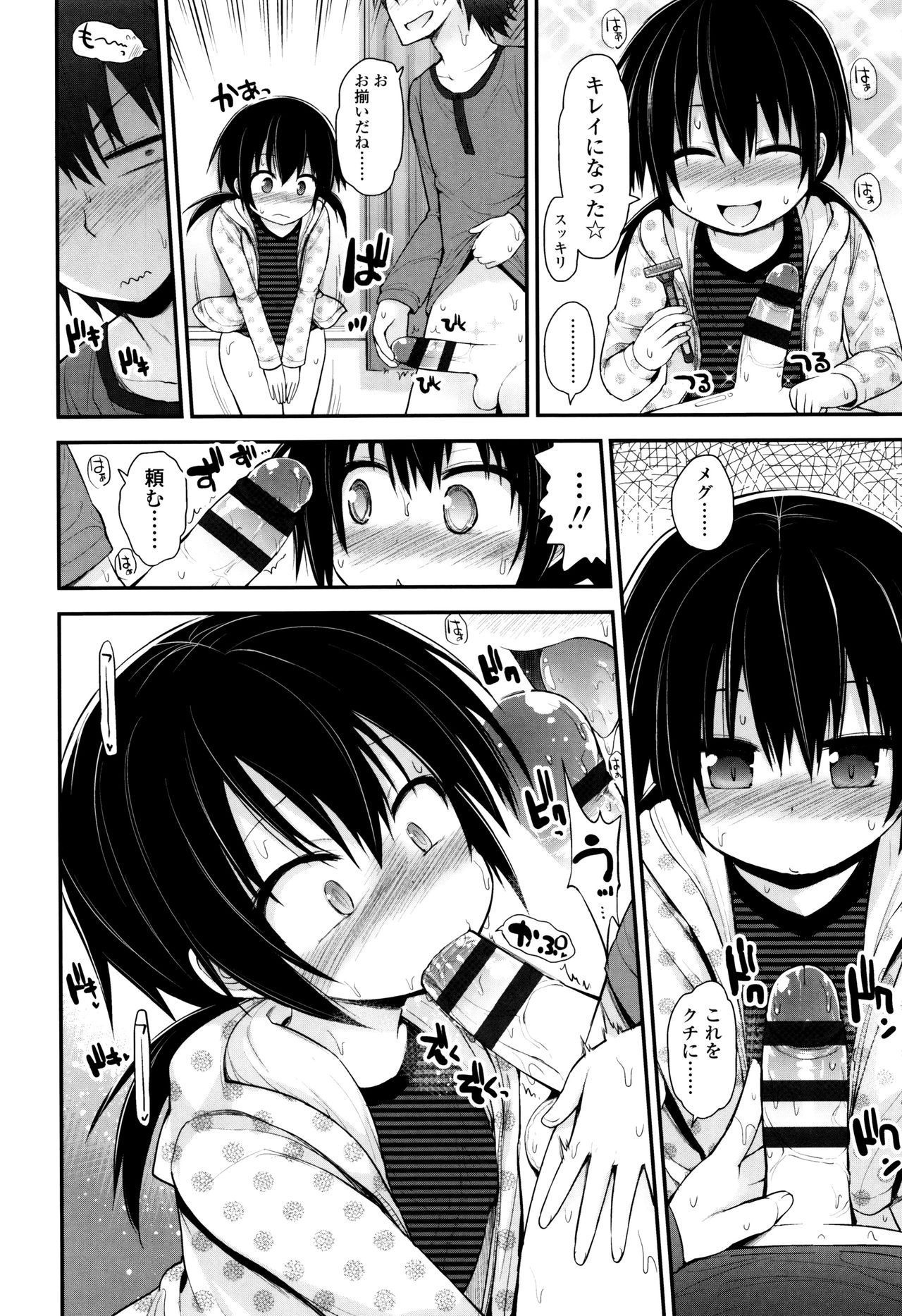 [藤坂リリック] ぷらちな性徴期