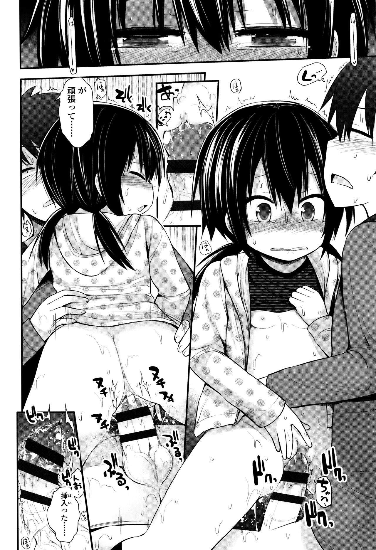 [藤坂リリック] ぷらちな性徴期