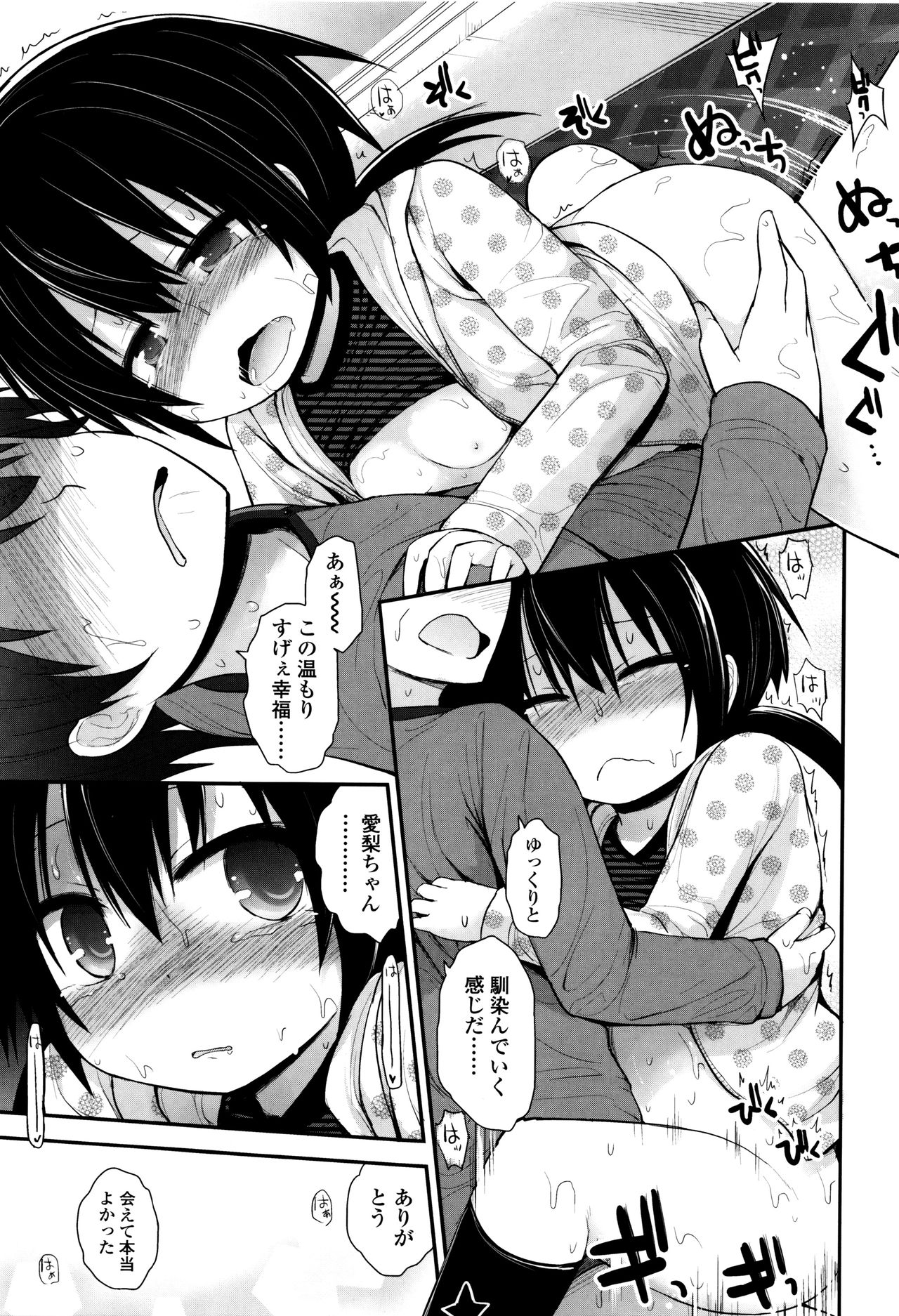 [藤坂リリック] ぷらちな性徴期