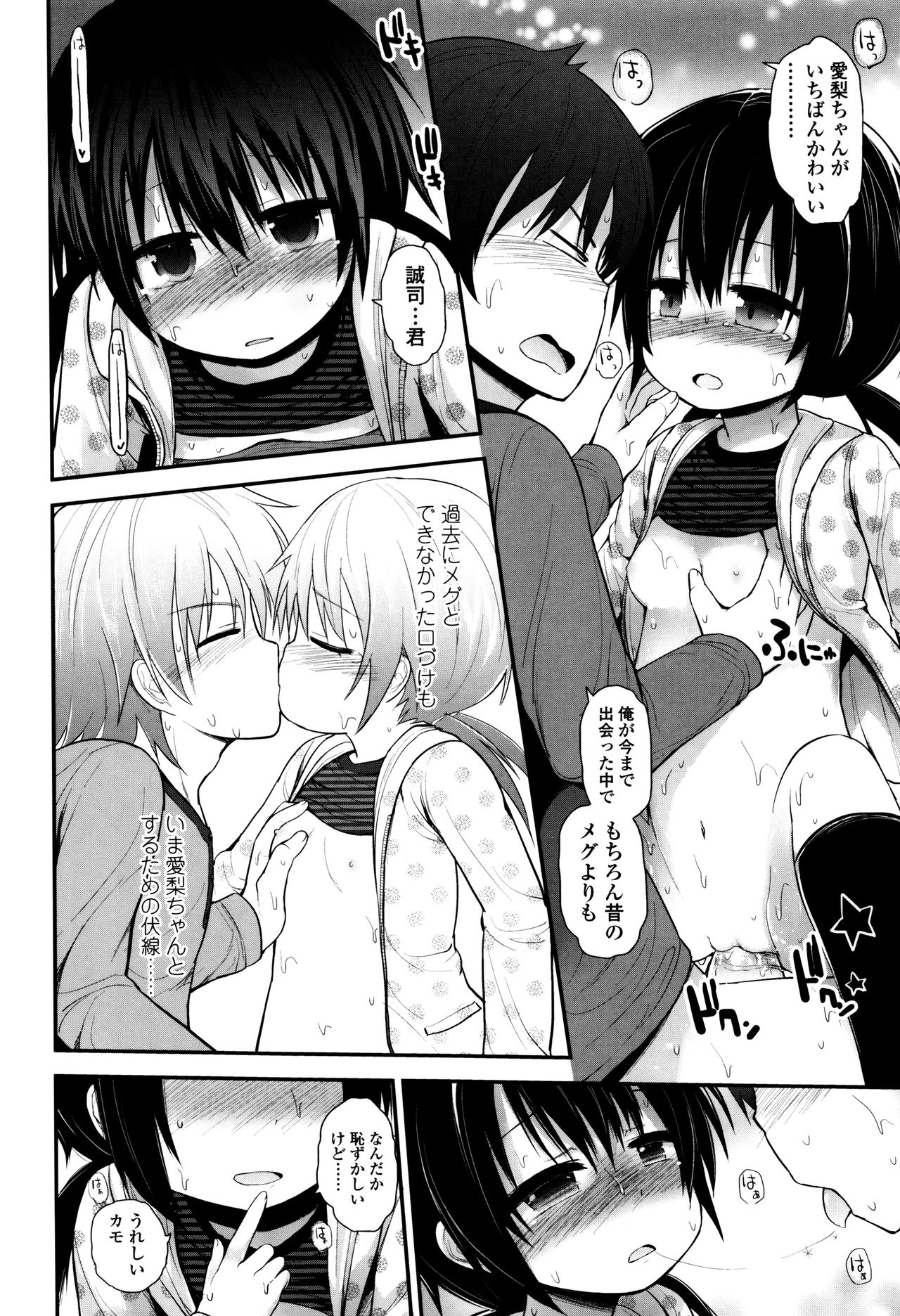 [藤坂リリック] ぷらちな性徴期