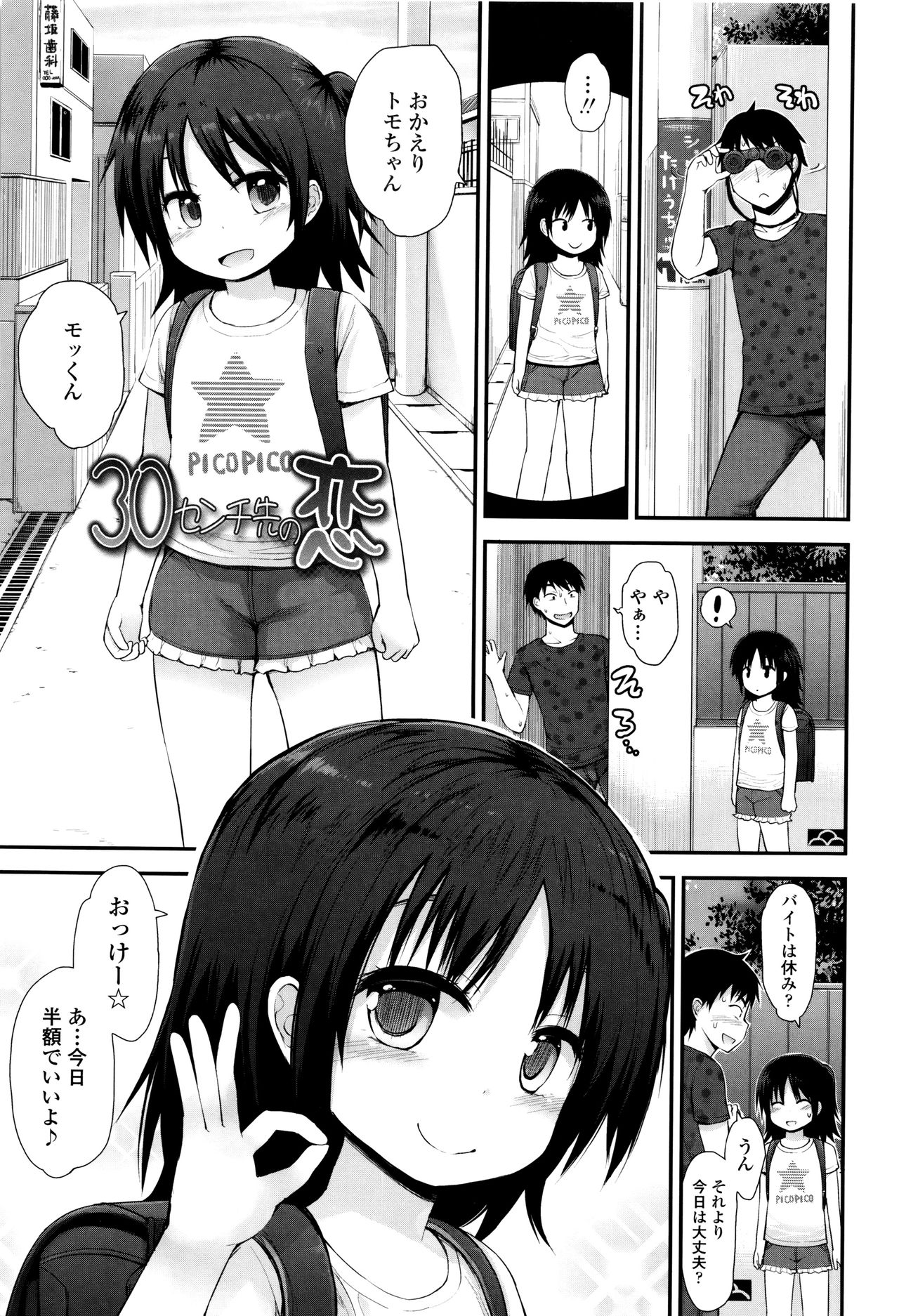 [藤坂リリック] ぷらちな性徴期