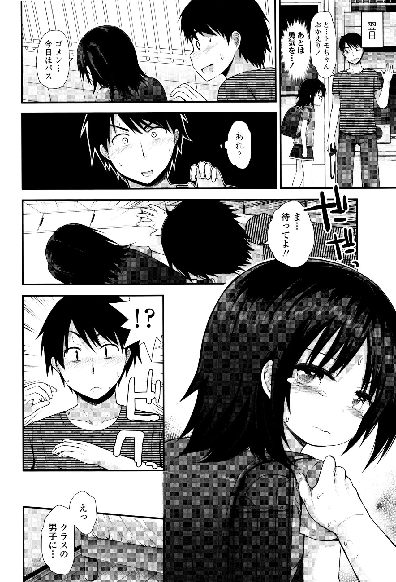 [藤坂リリック] ぷらちな性徴期