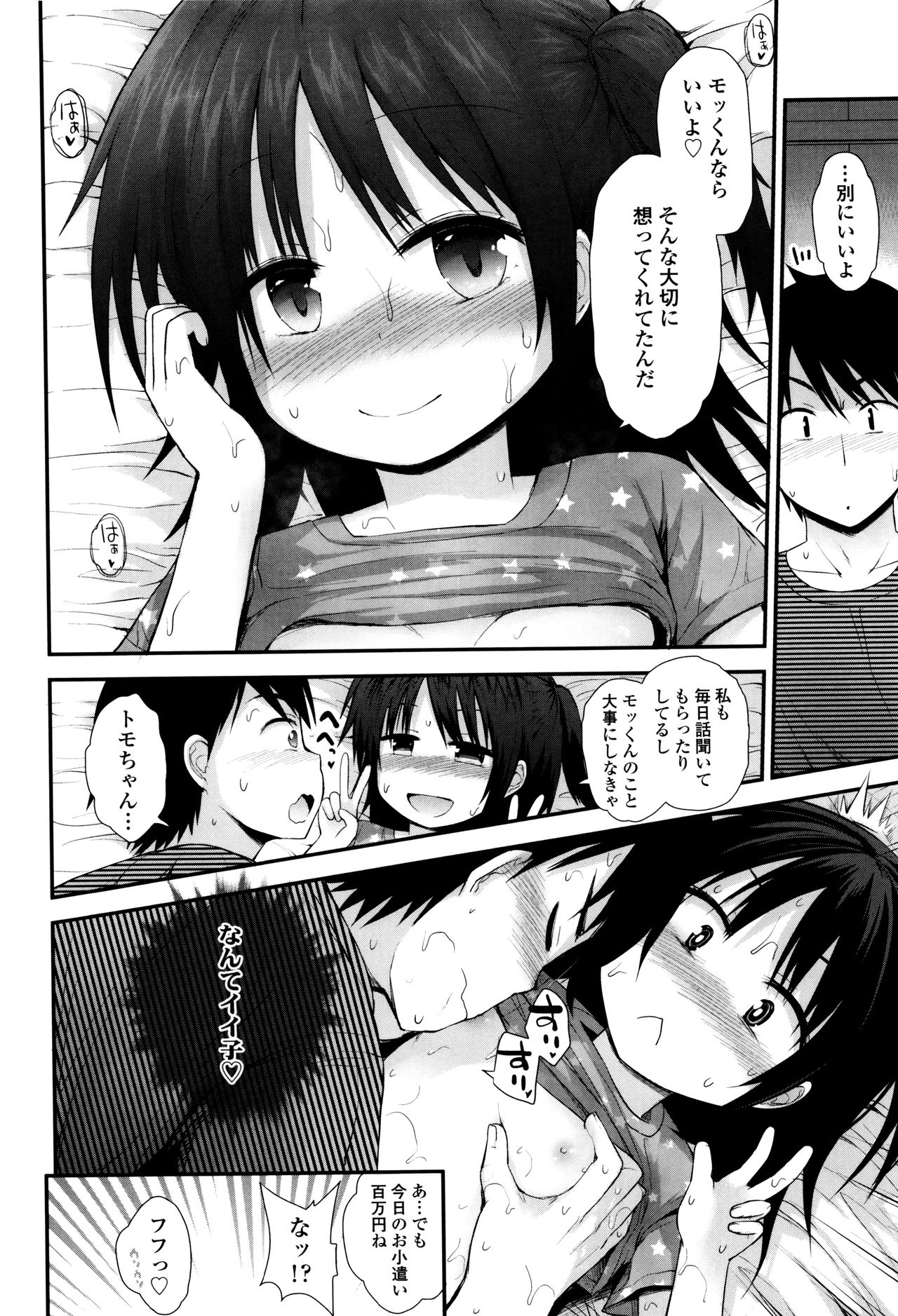 [藤坂リリック] ぷらちな性徴期