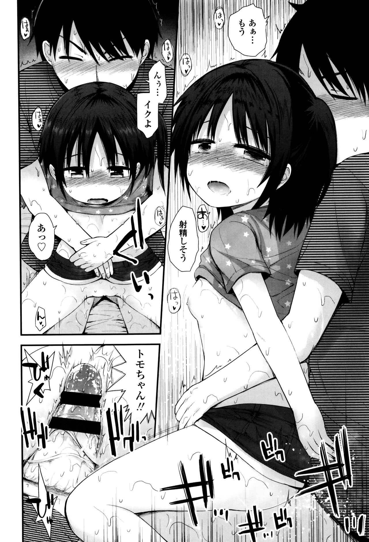 [藤坂リリック] ぷらちな性徴期