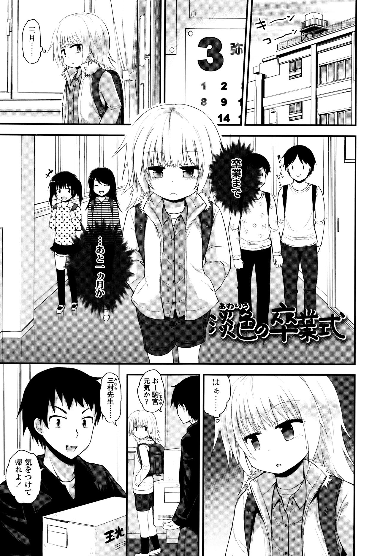 [藤坂リリック] ぷらちな性徴期