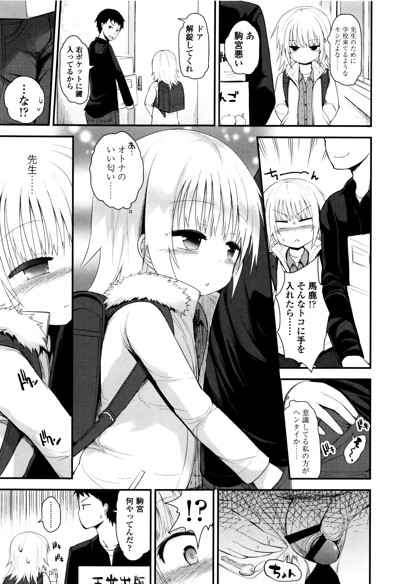 [藤坂リリック] ぷらちな性徴期