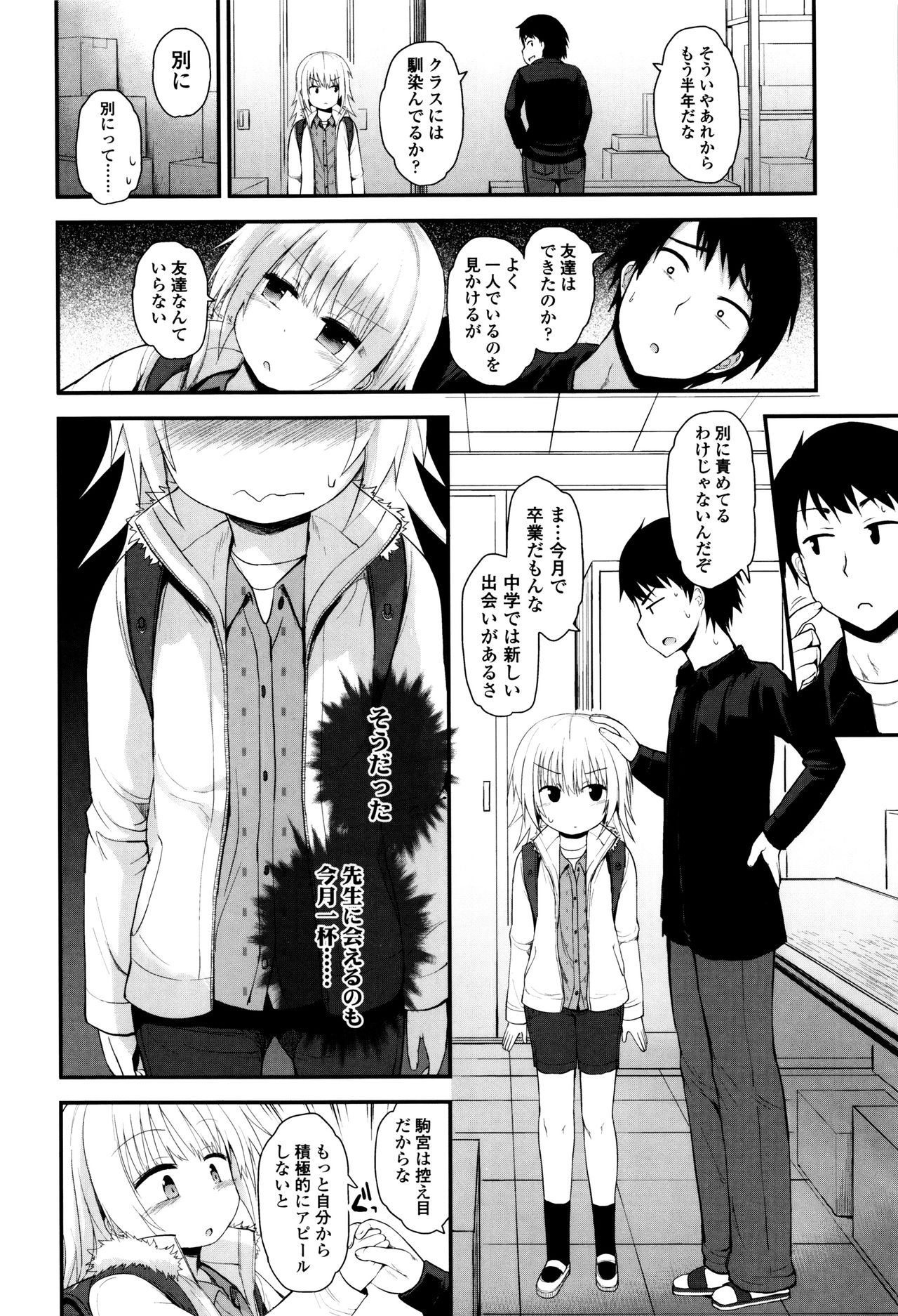 [藤坂リリック] ぷらちな性徴期