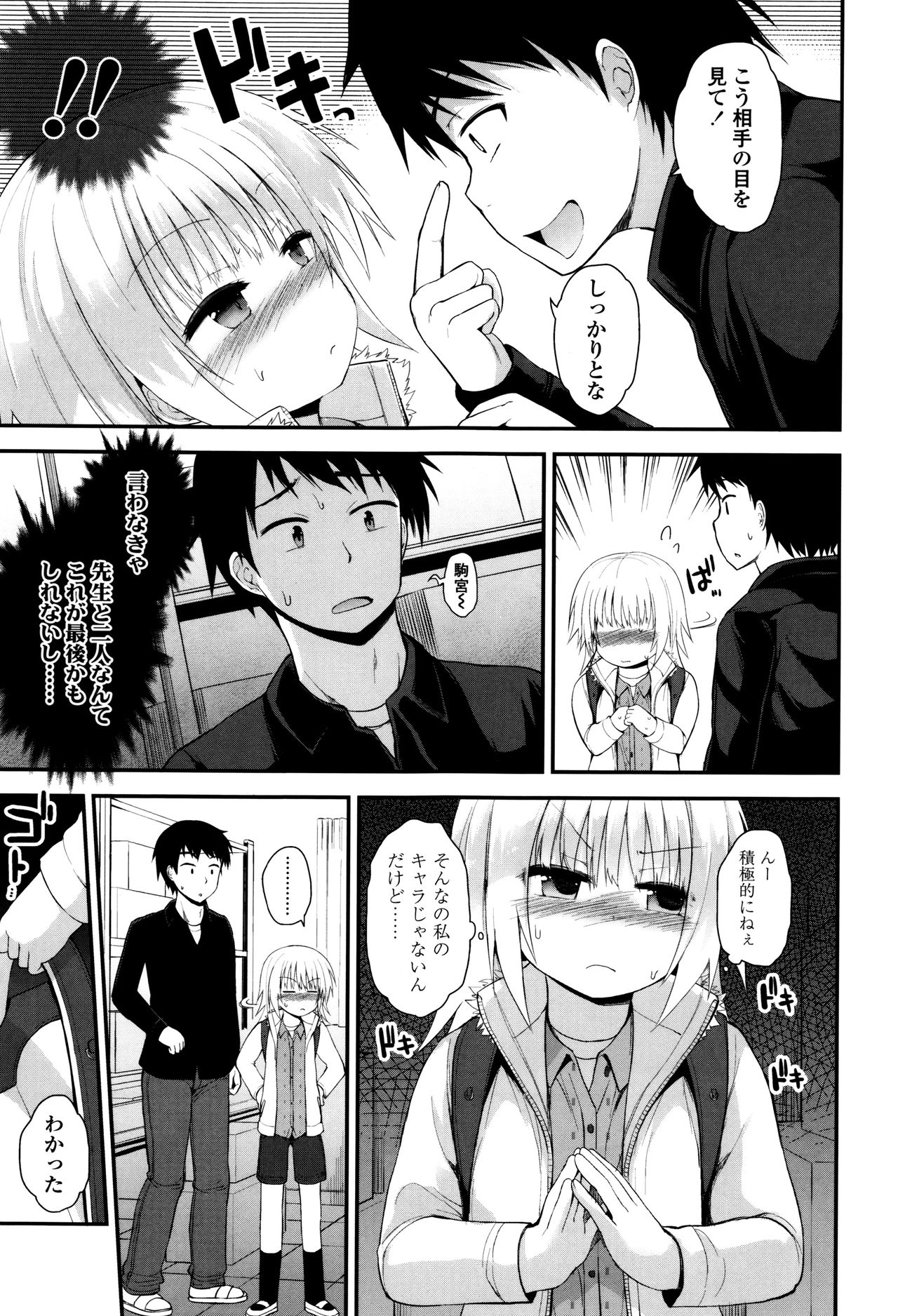 [藤坂リリック] ぷらちな性徴期