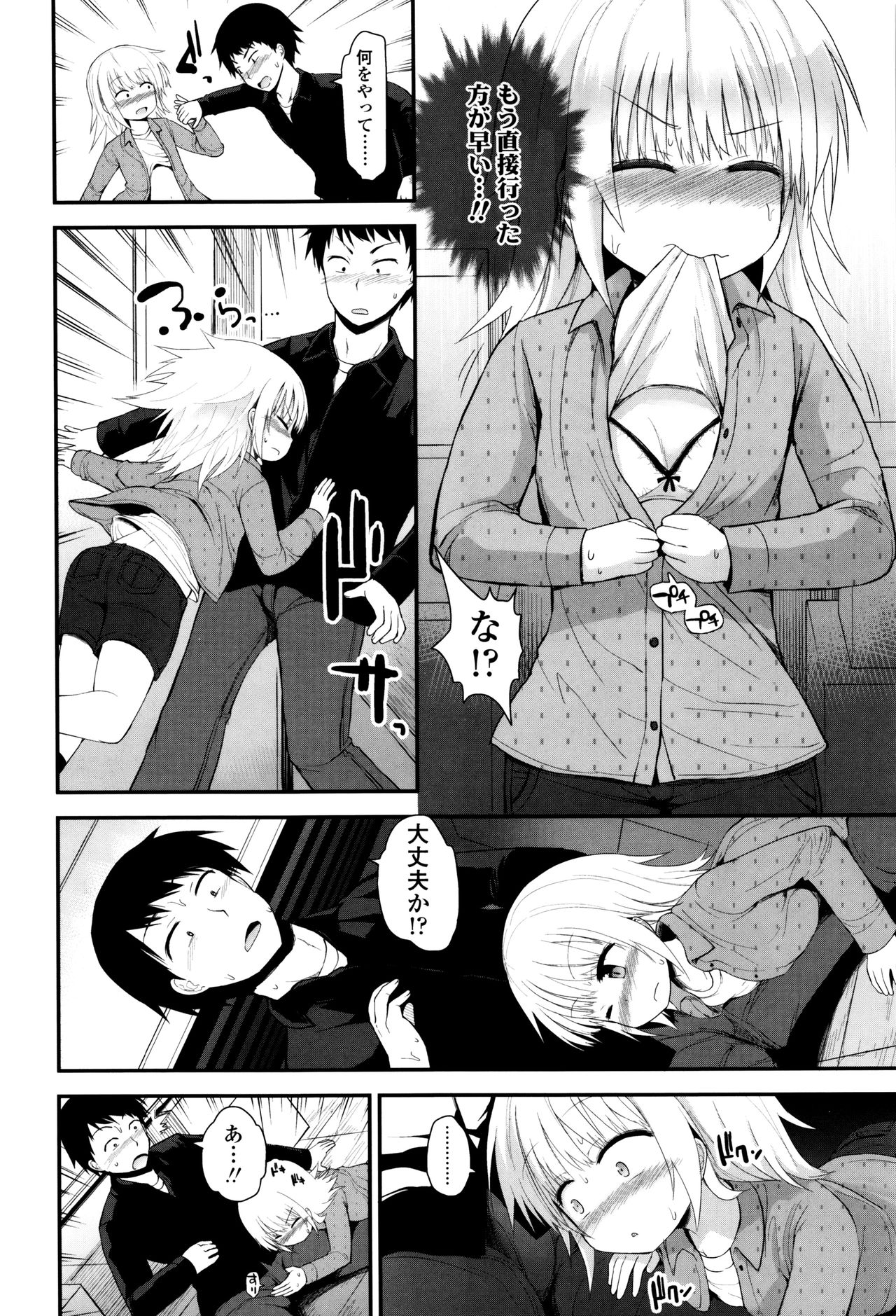 [藤坂リリック] ぷらちな性徴期