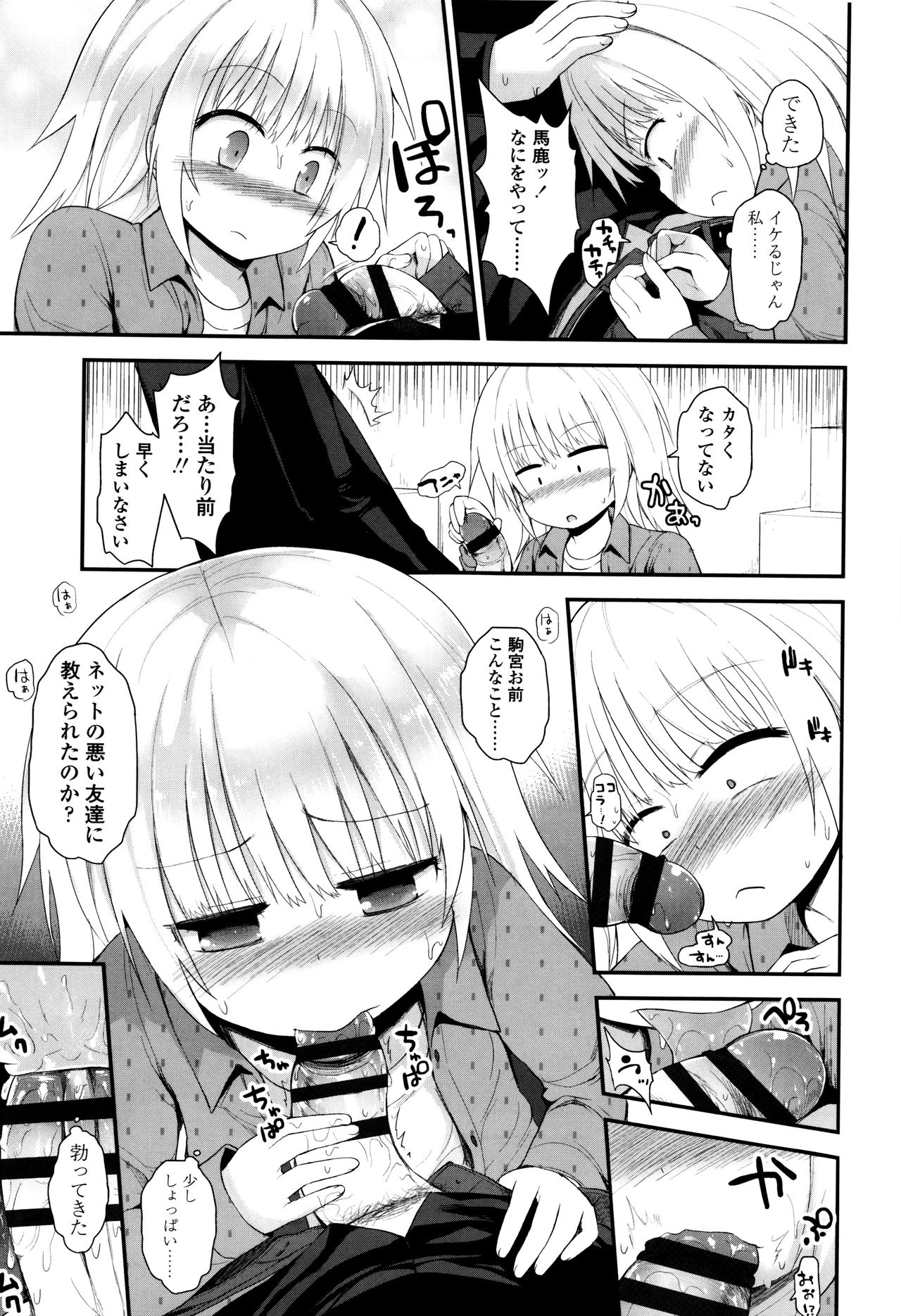 [藤坂リリック] ぷらちな性徴期