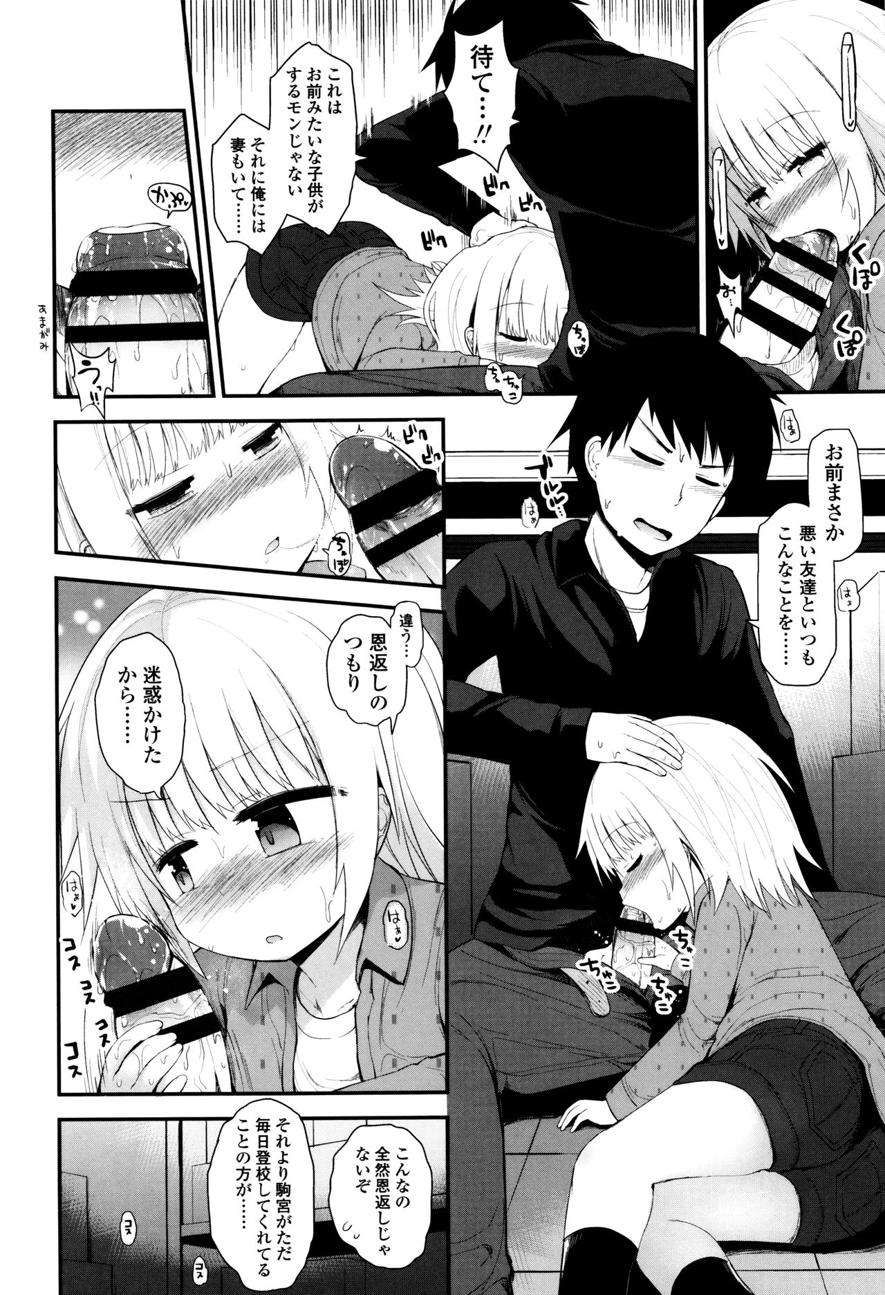 [藤坂リリック] ぷらちな性徴期