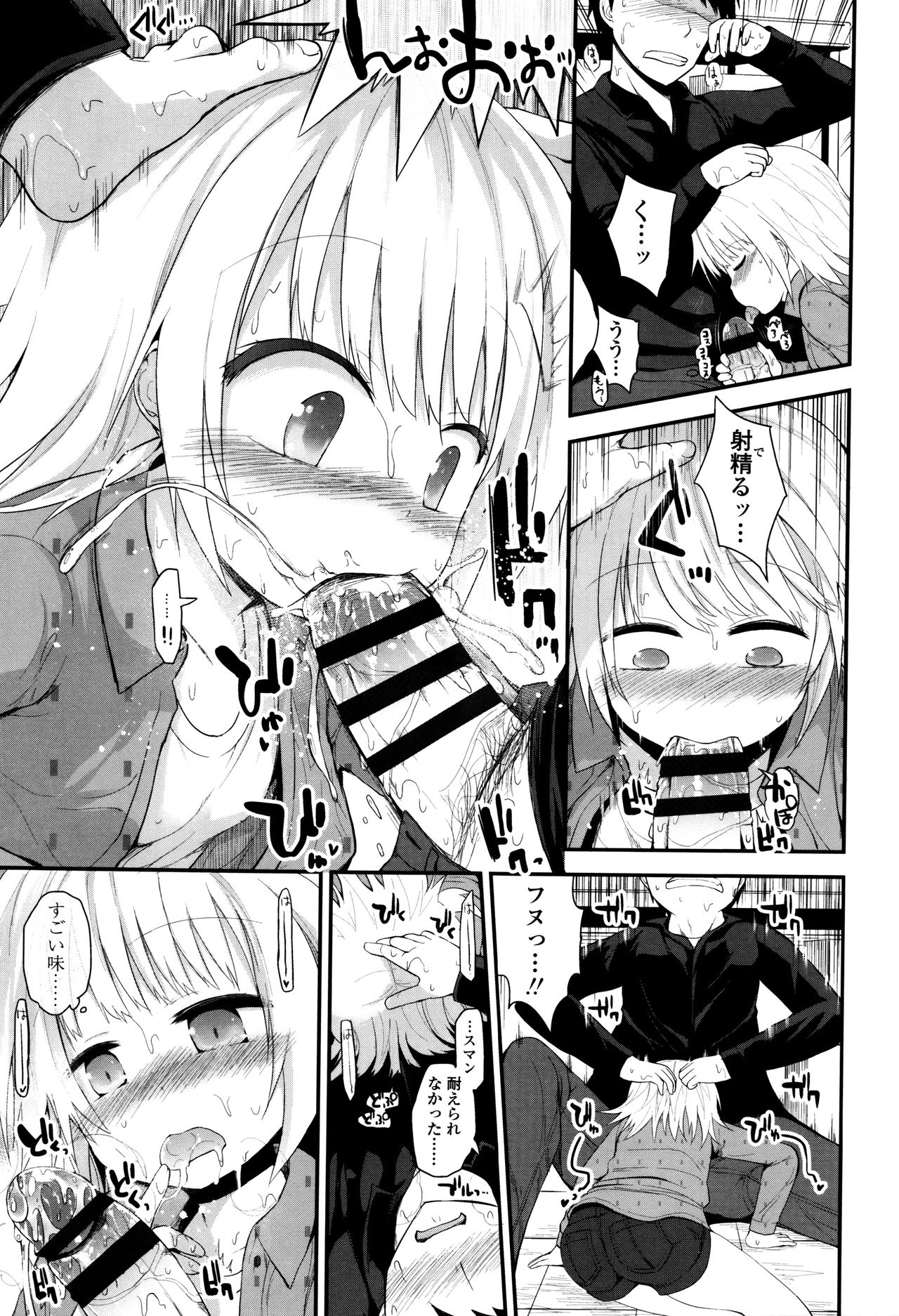 [藤坂リリック] ぷらちな性徴期