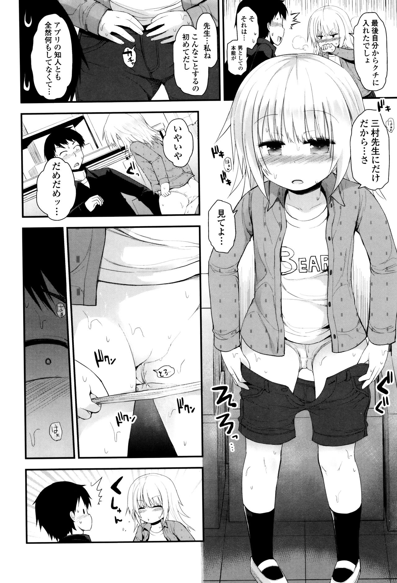 [藤坂リリック] ぷらちな性徴期