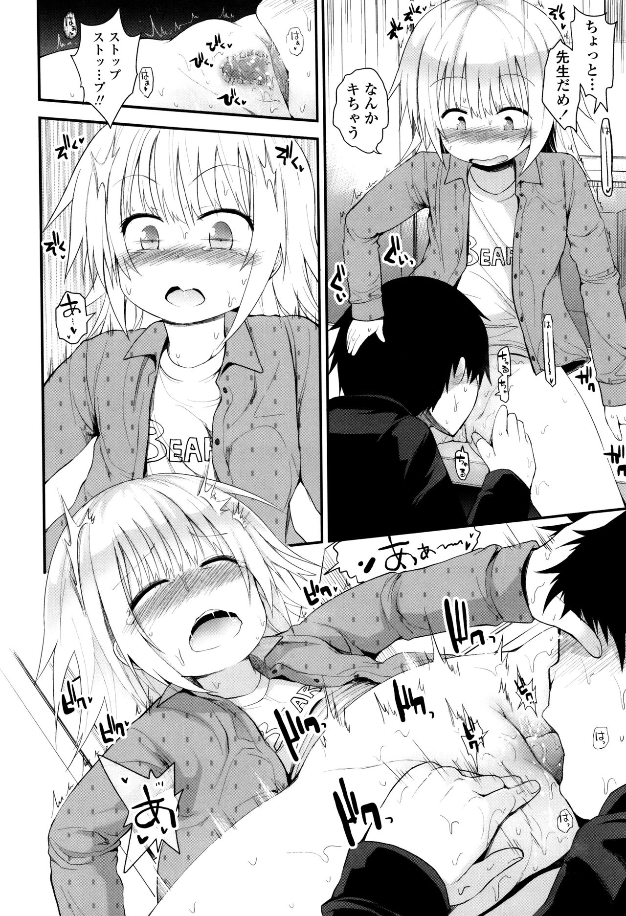 [藤坂リリック] ぷらちな性徴期