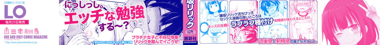 [藤坂リリック] ぷらちな性徴期