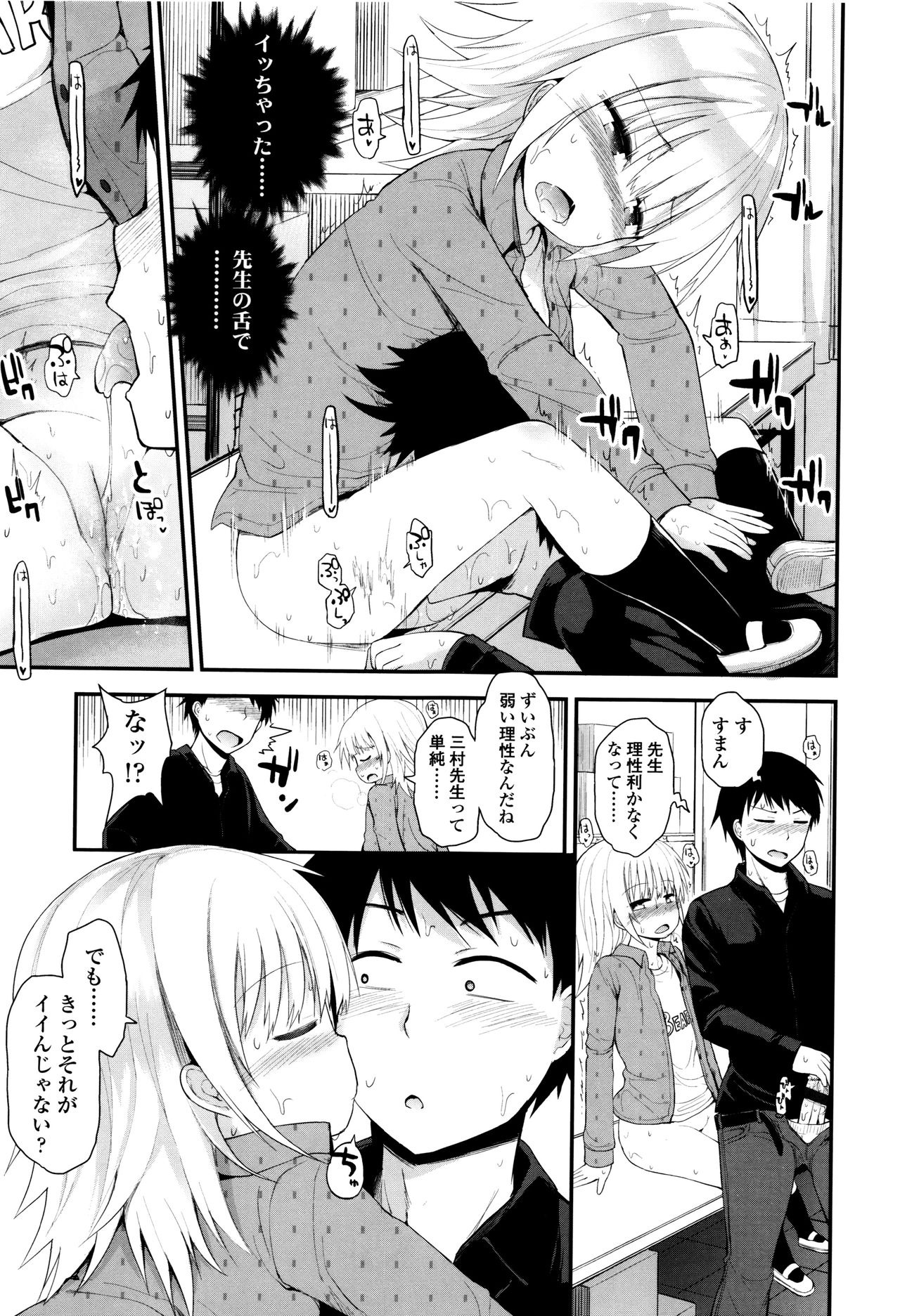 [藤坂リリック] ぷらちな性徴期