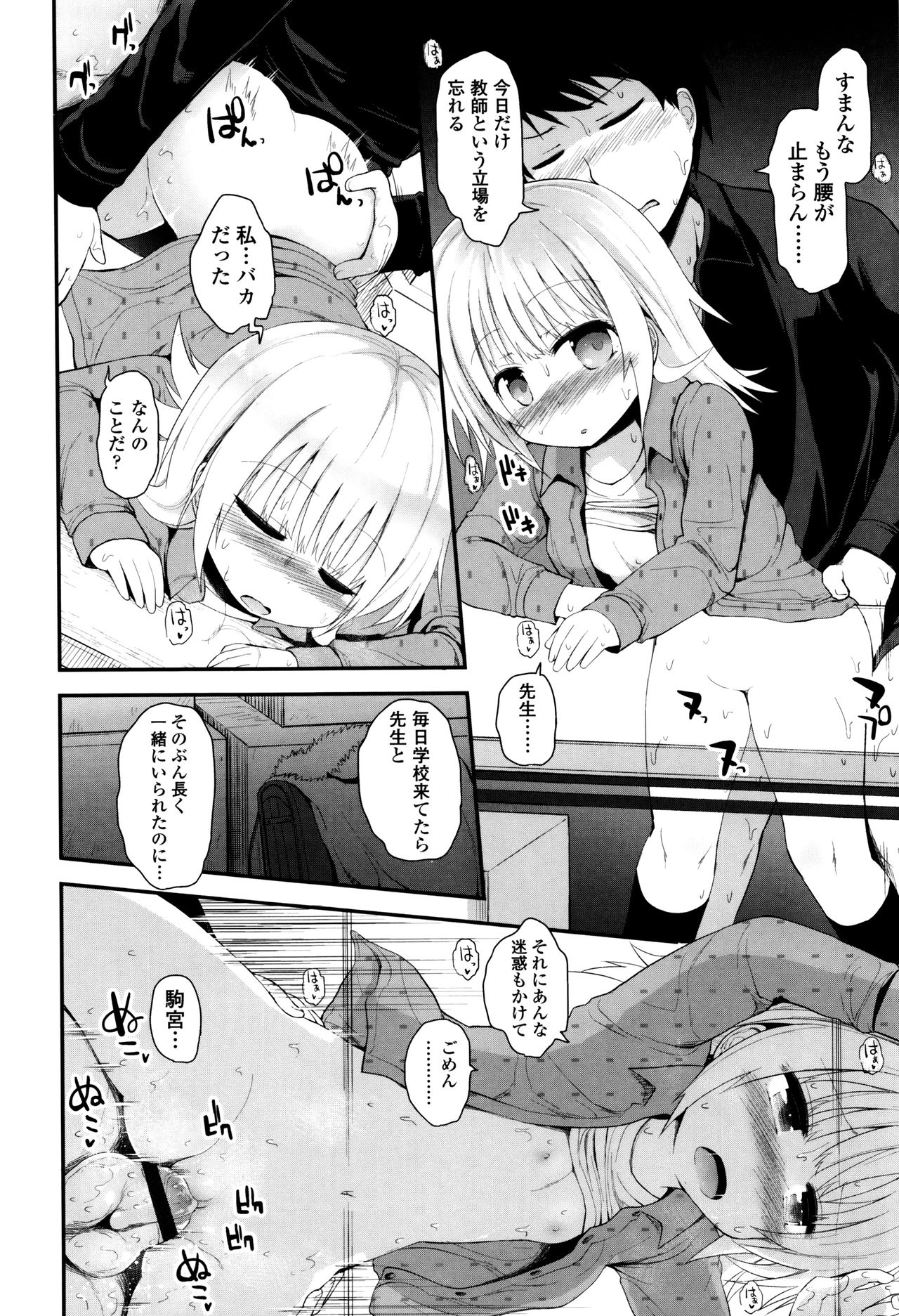 [藤坂リリック] ぷらちな性徴期