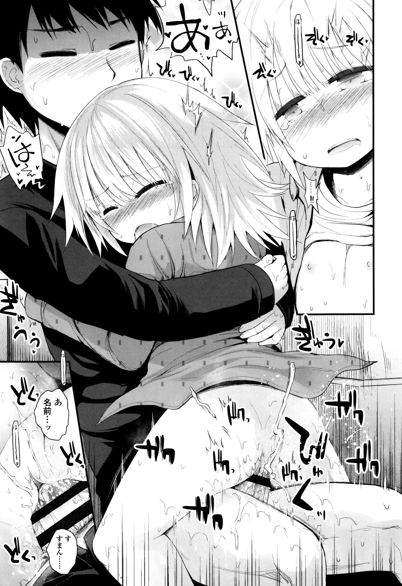 [藤坂リリック] ぷらちな性徴期