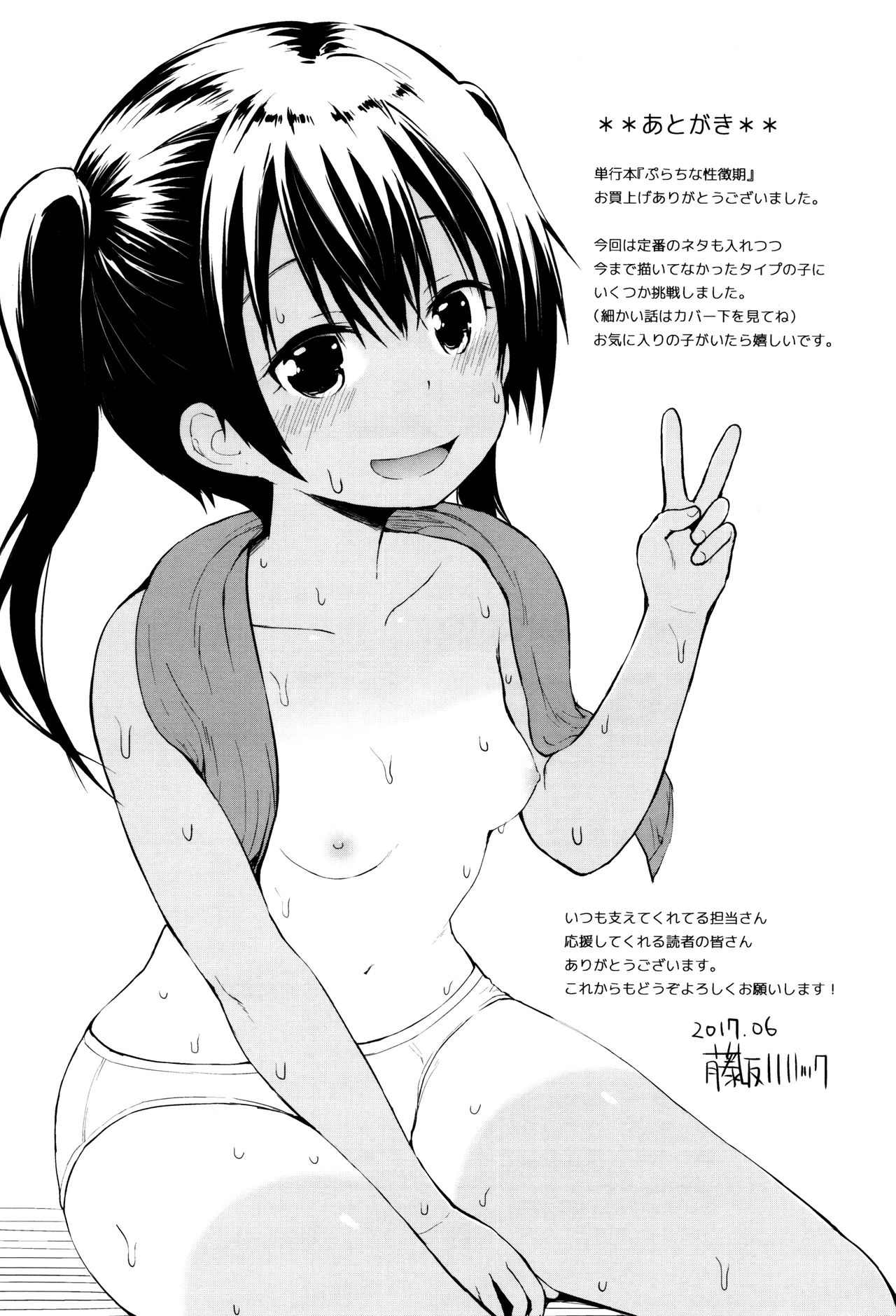 [藤坂リリック] ぷらちな性徴期