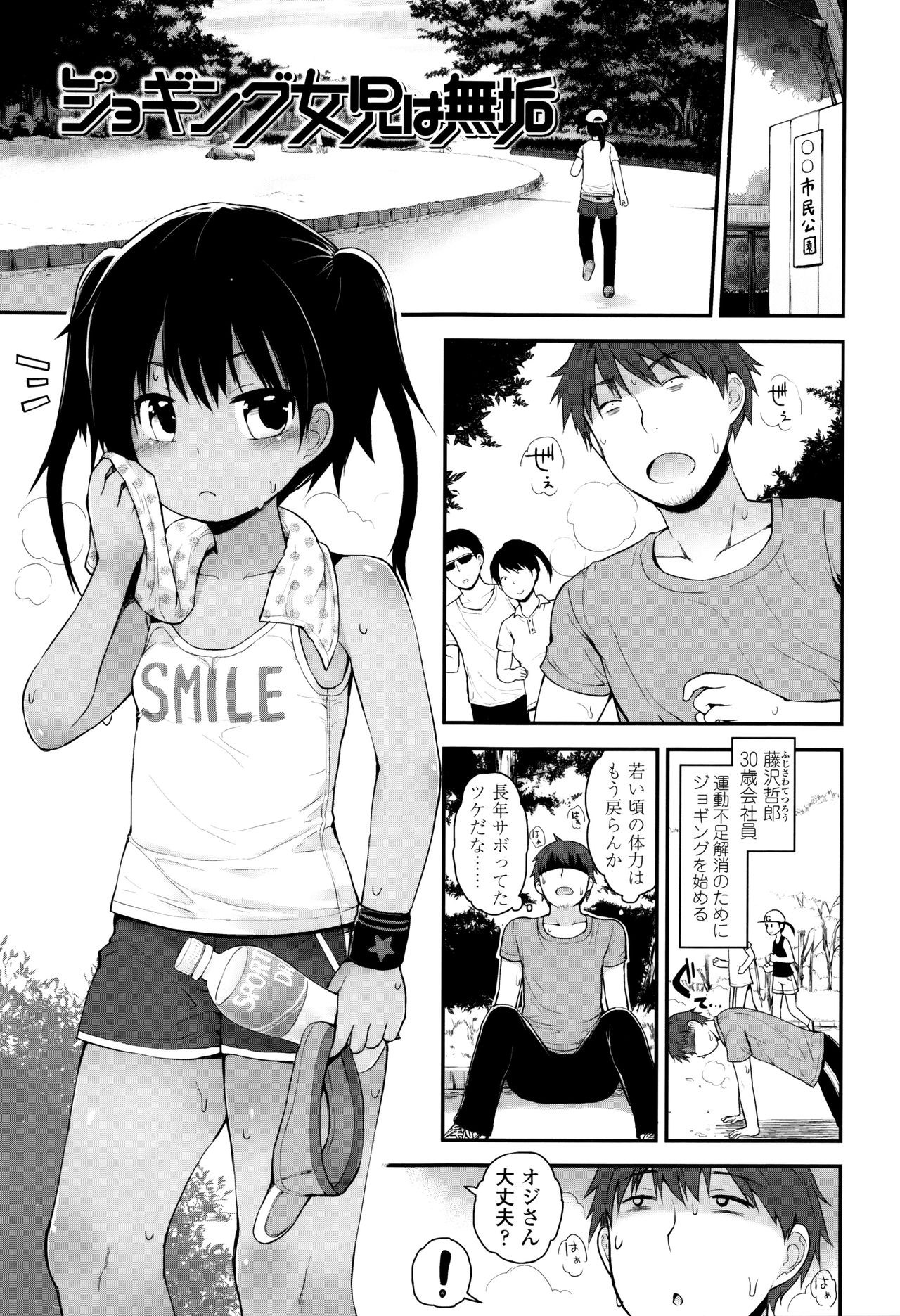 [藤坂リリック] ぷらちな性徴期