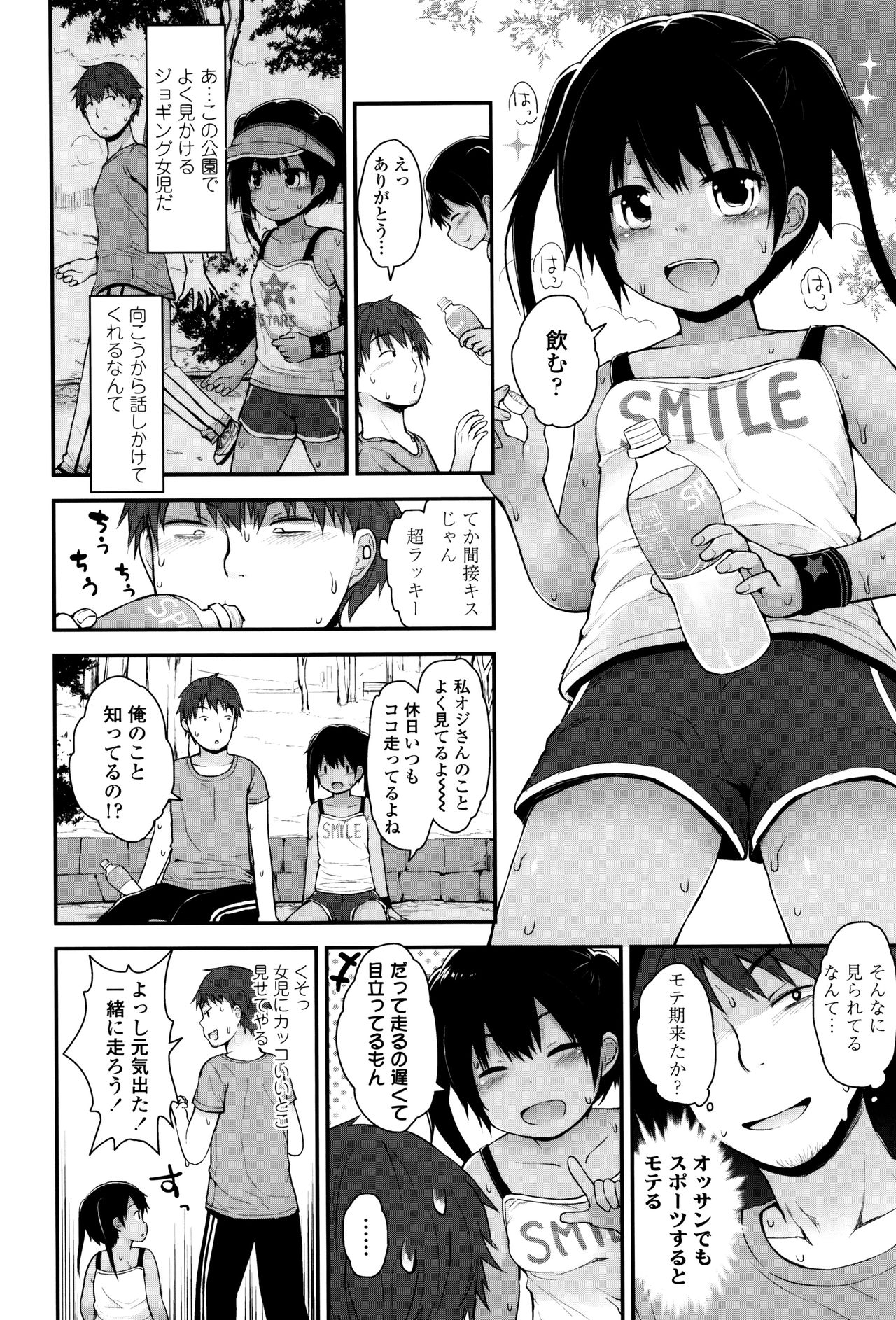 [藤坂リリック] ぷらちな性徴期