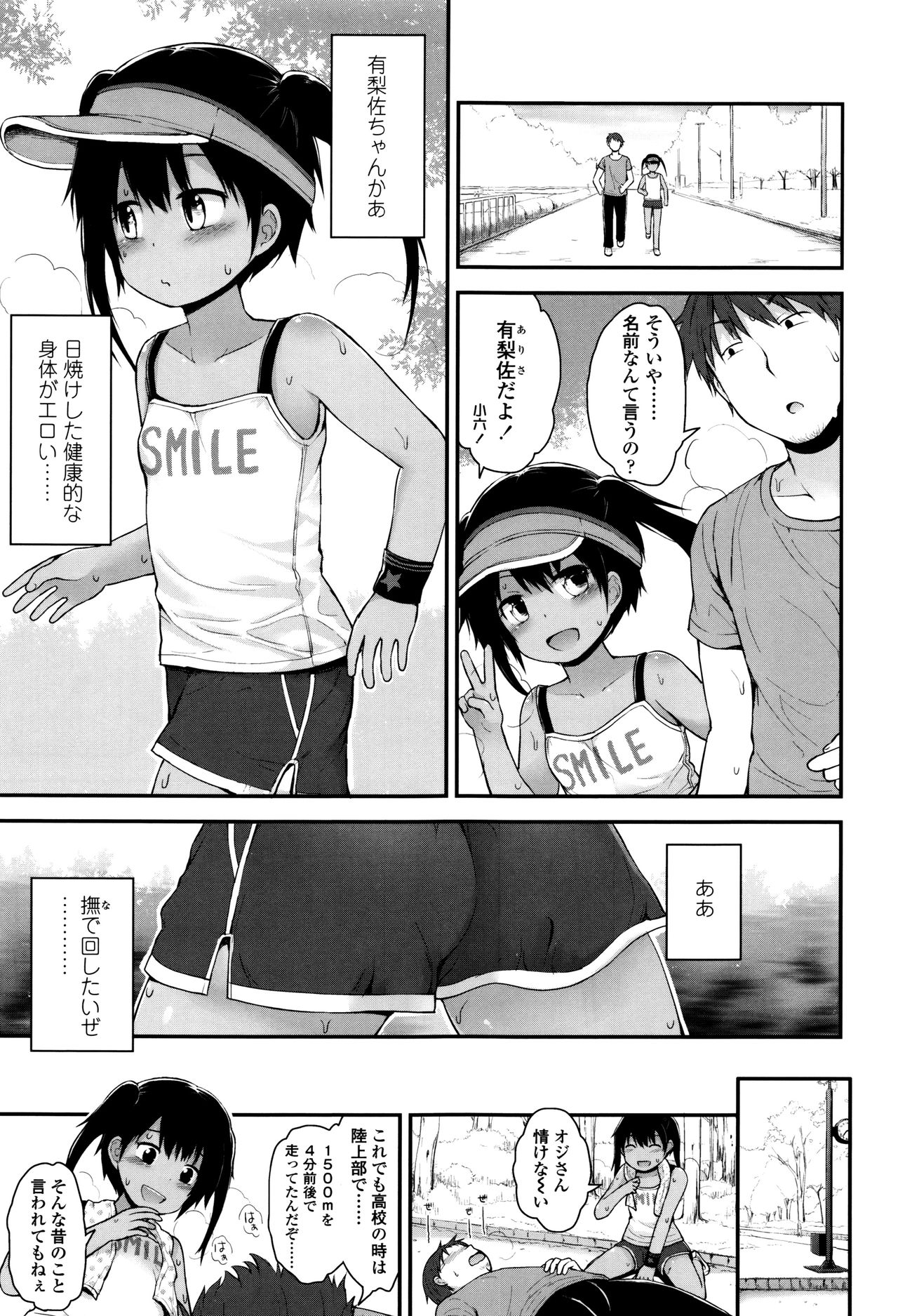 [藤坂リリック] ぷらちな性徴期