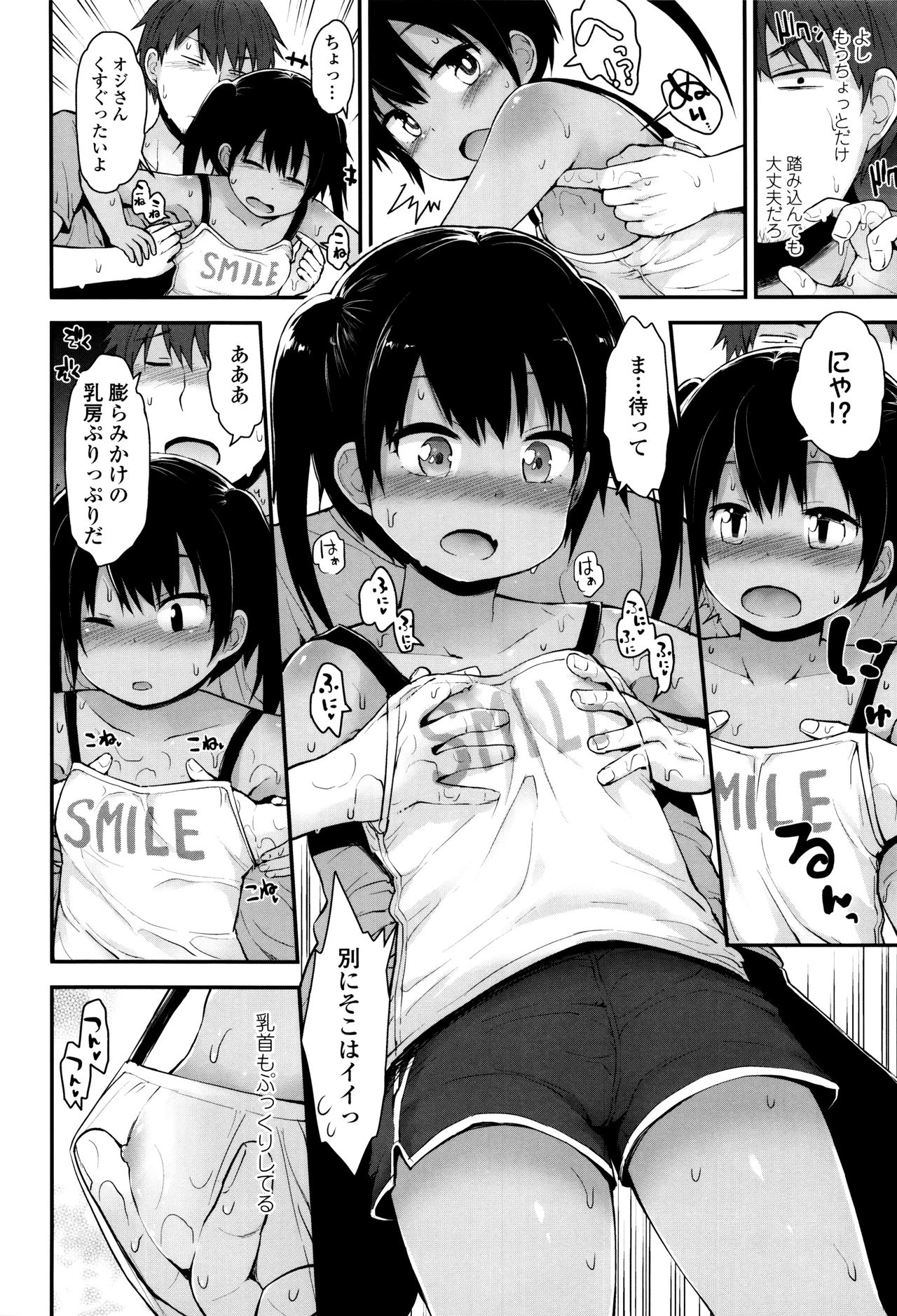 [藤坂リリック] ぷらちな性徴期