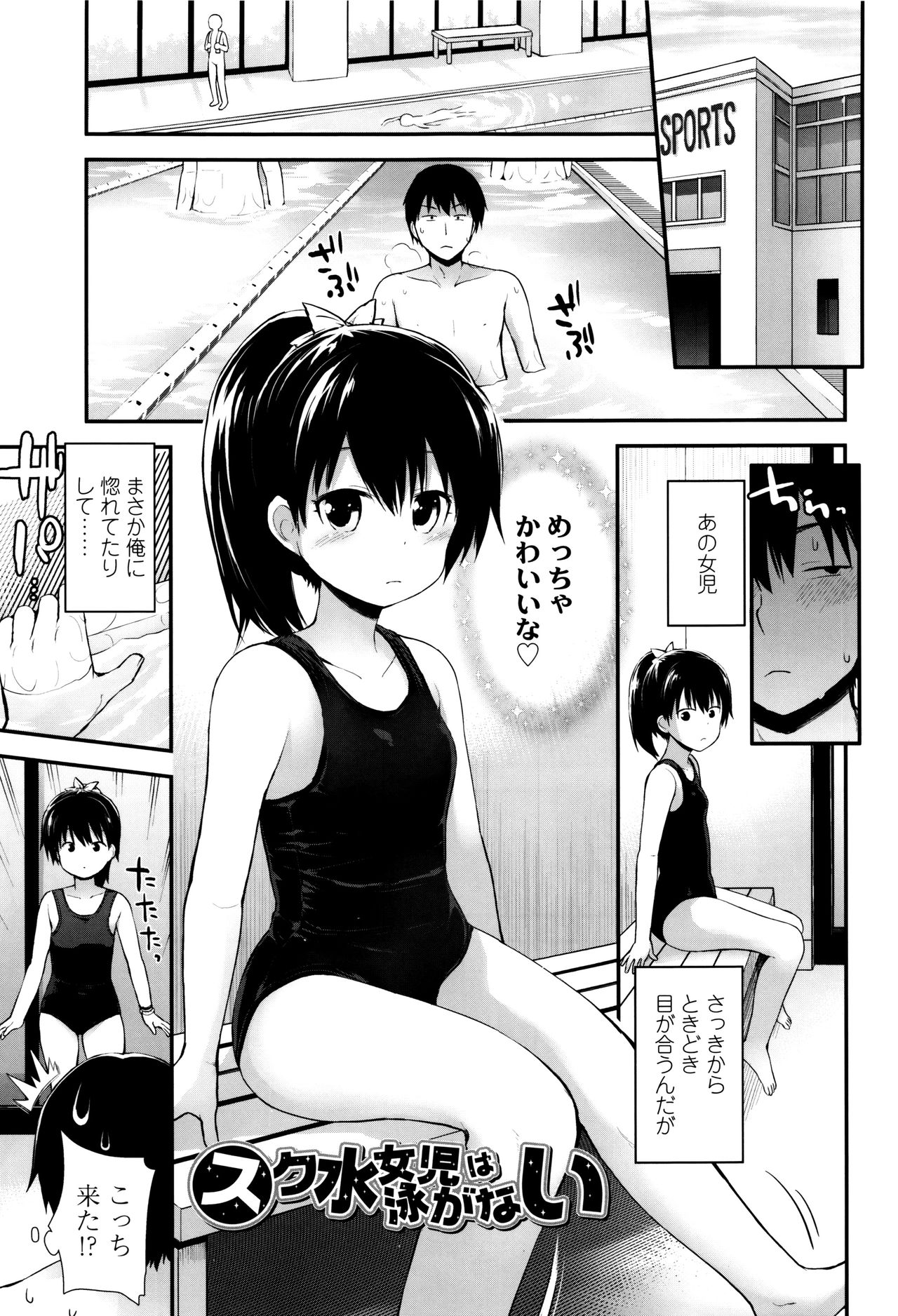 [藤坂リリック] ぷらちな性徴期