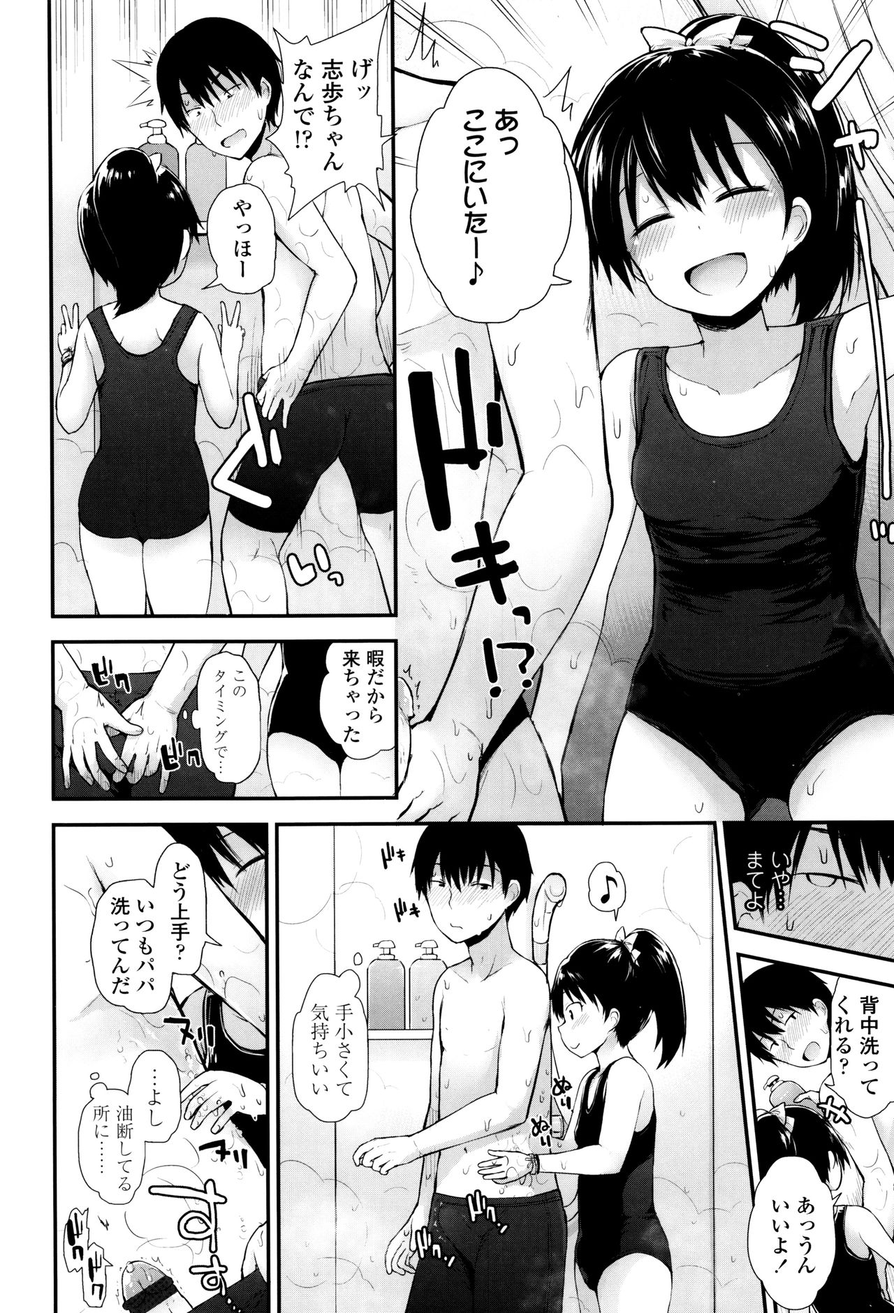 [藤坂リリック] ぷらちな性徴期