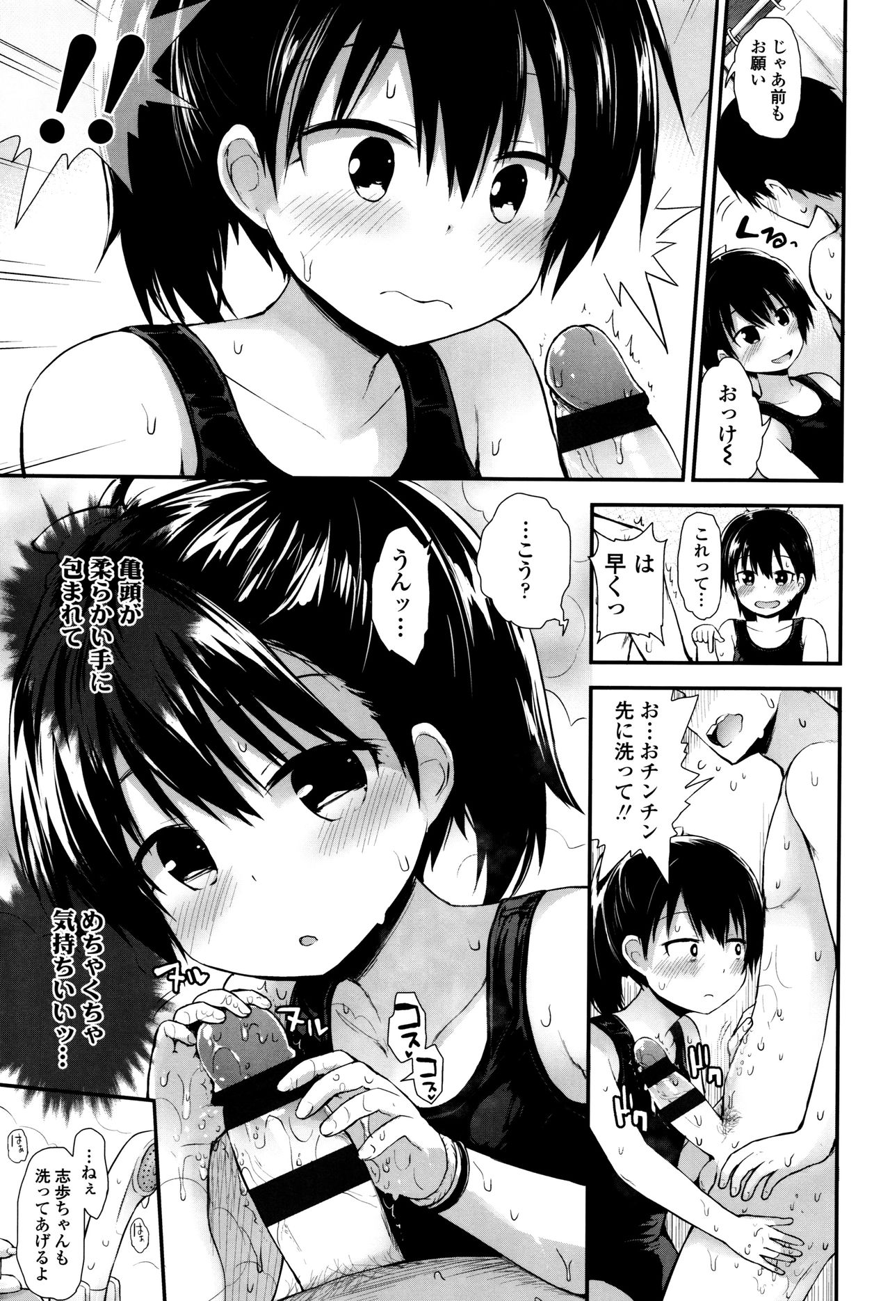 [藤坂リリック] ぷらちな性徴期