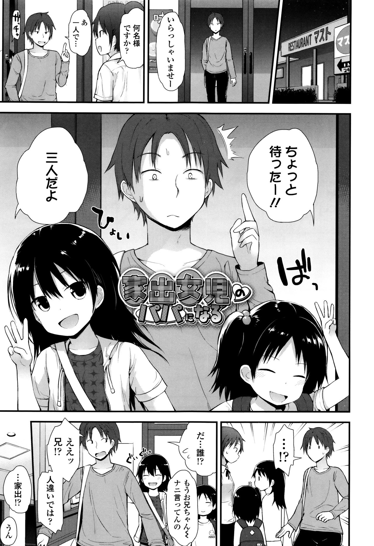 [藤坂リリック] ぷらちな性徴期