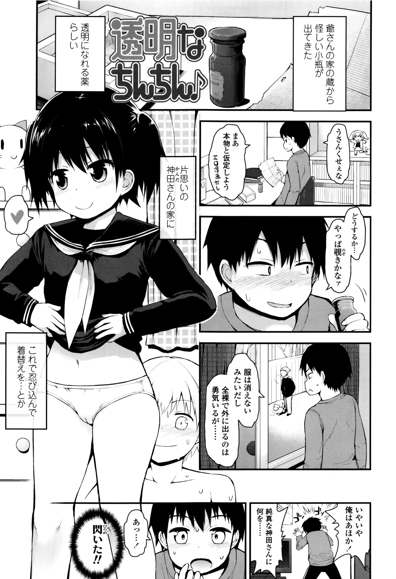 [藤坂リリック] ぷらちな性徴期