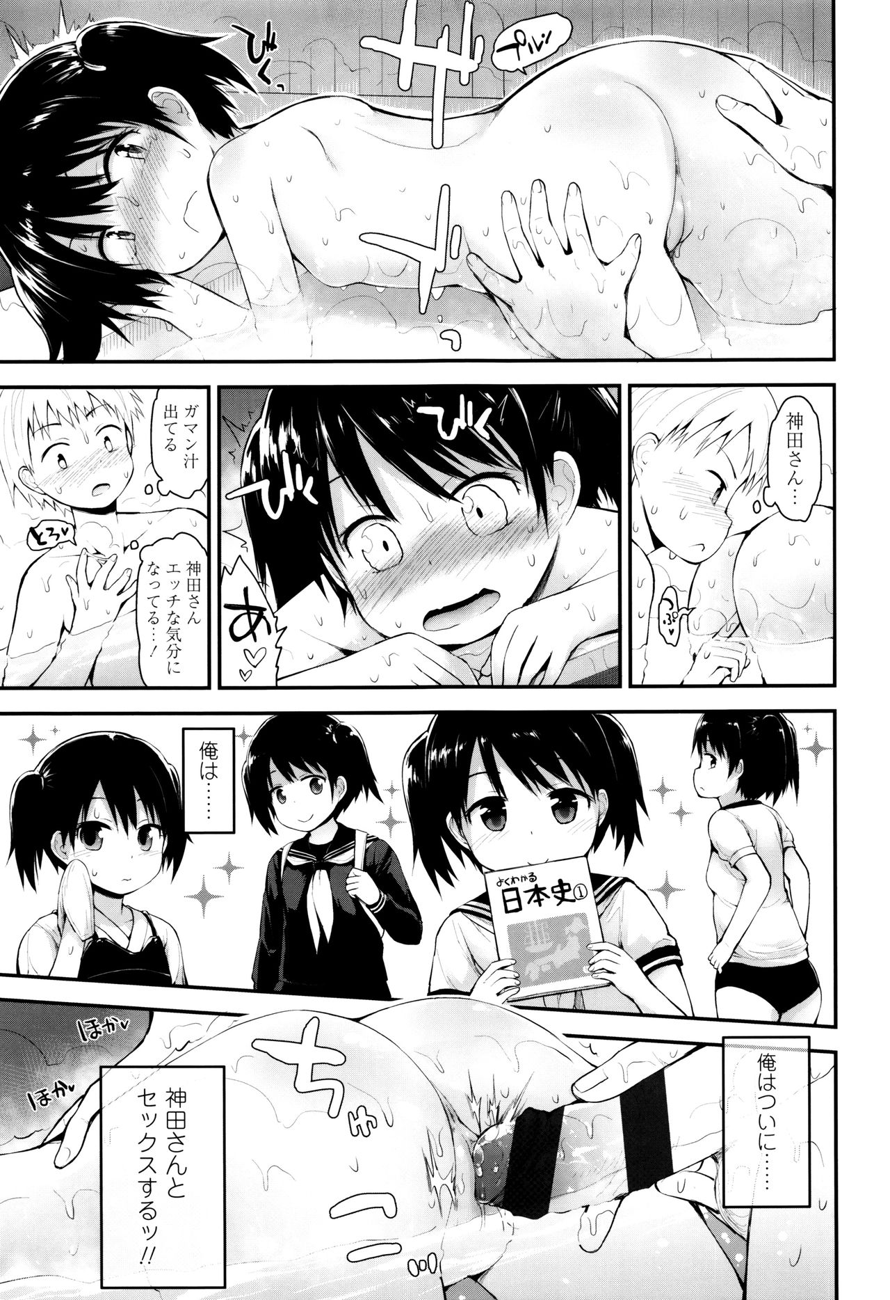 [藤坂リリック] ぷらちな性徴期