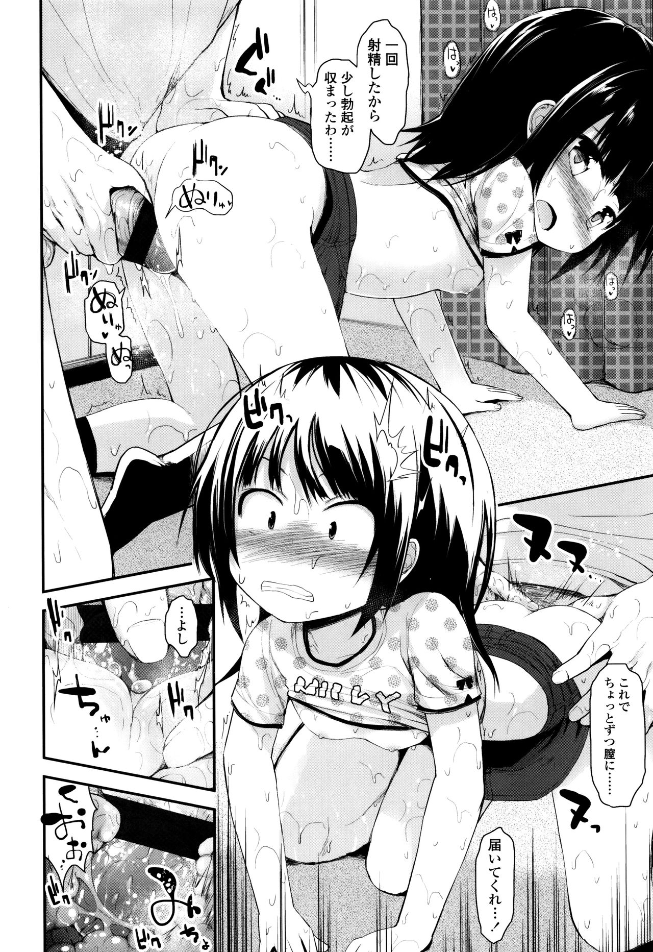 [藤坂リリック] ぷらちな性徴期