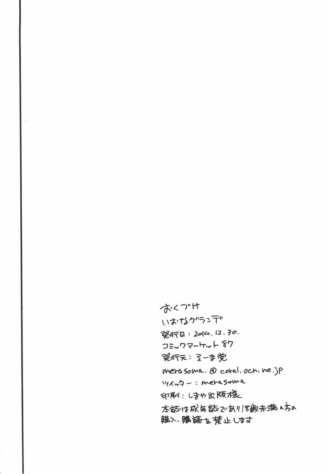 (C87) [そーま党 (そーま)] いおなグランデ (ハピネスチャージプリキュア!)