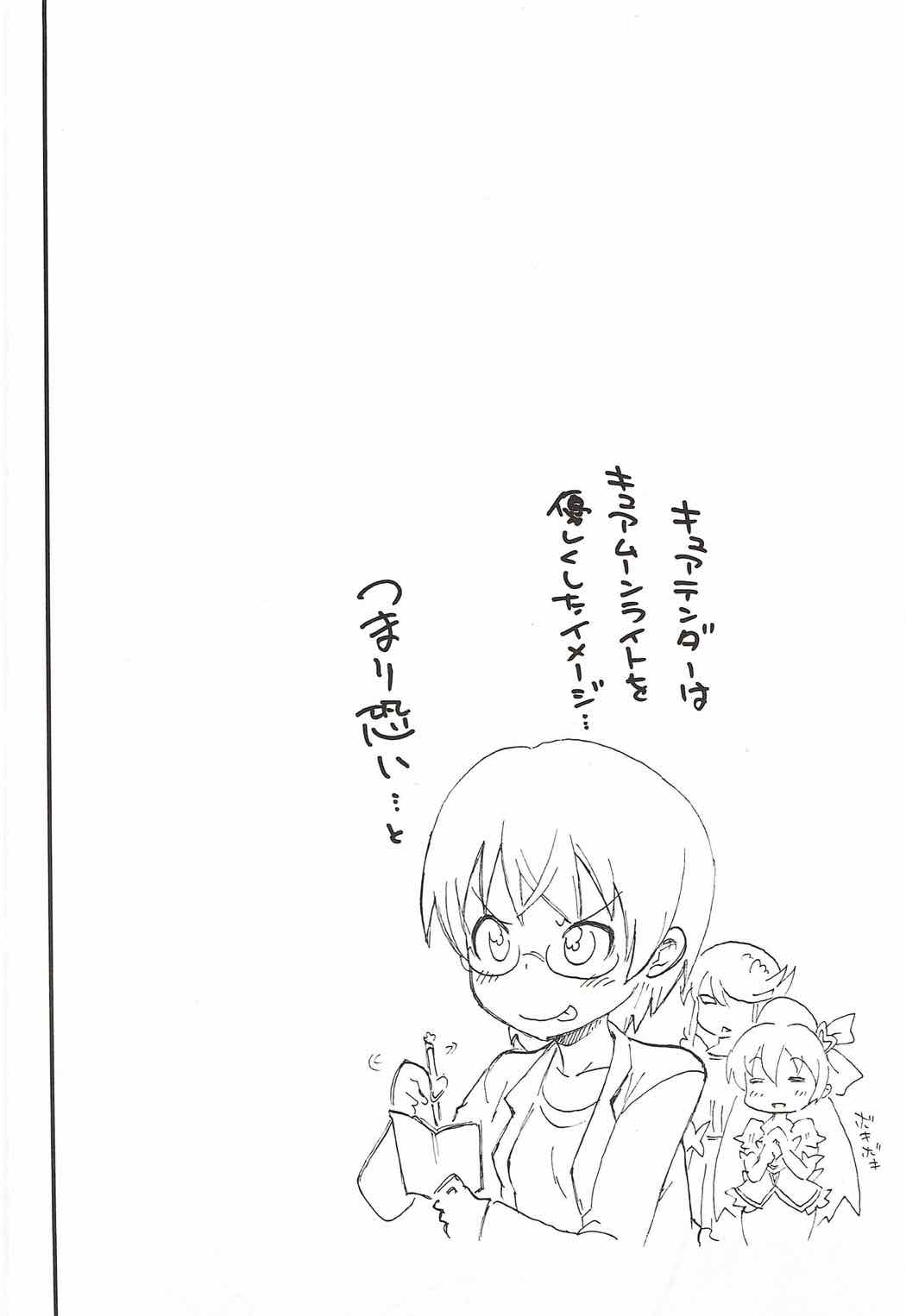 (C87) [そーま党 (そーま)] いおなグランデ (ハピネスチャージプリキュア!)