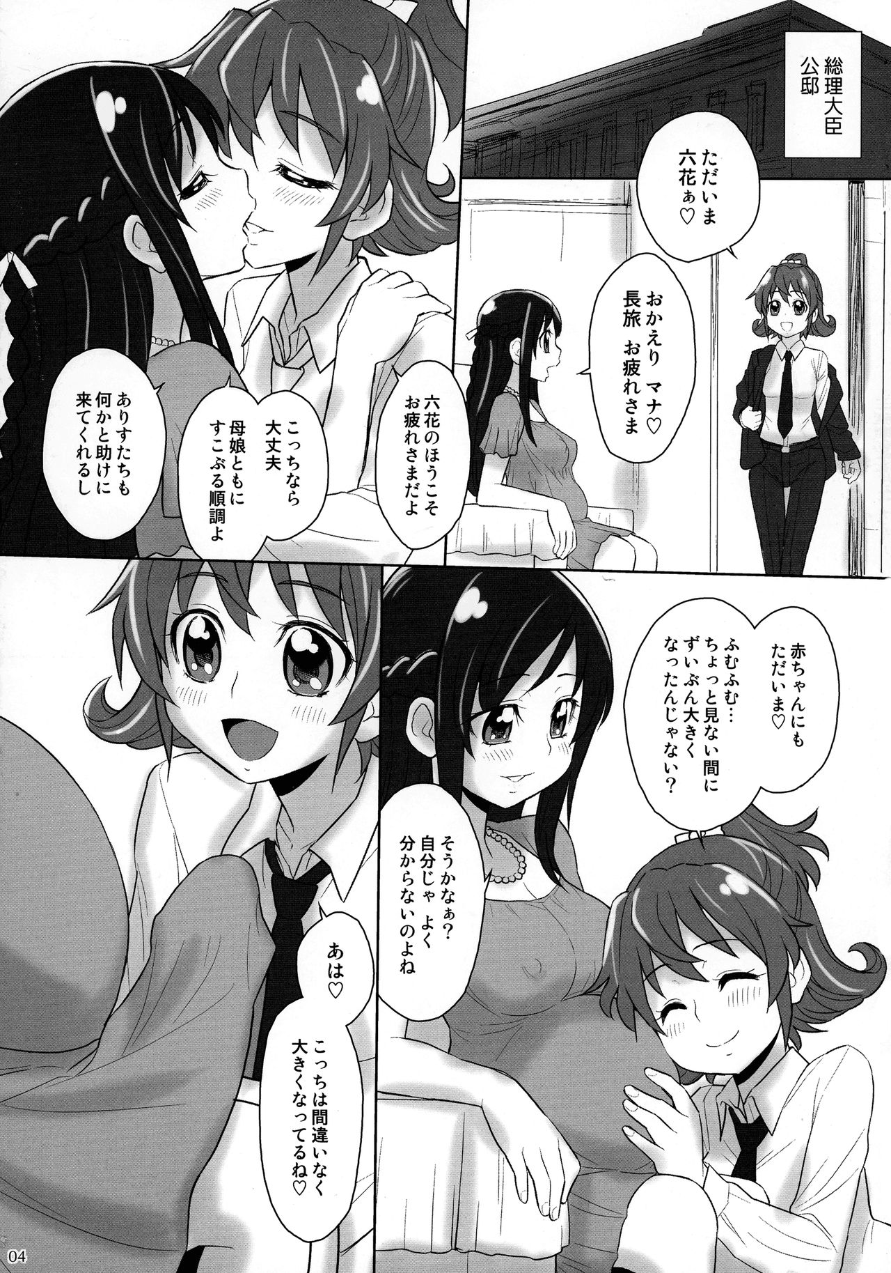 (C92) [ジャム王国 (ジャム王子)] Magical Birth Control (魔法つかいプリキュア!)