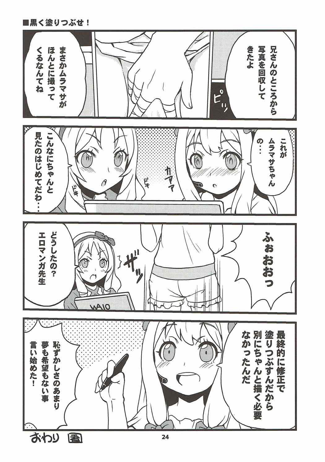 (C92) [スカポン堂 (香川友信、矢野たくみ)] もっと！エルフ先生 (エロマンガ先生)