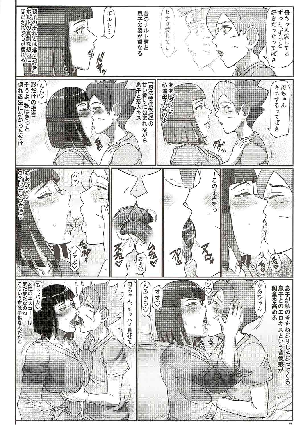 (C92) [轟音 (SWA)] 忍び母 (NARUTO -ナルト-)