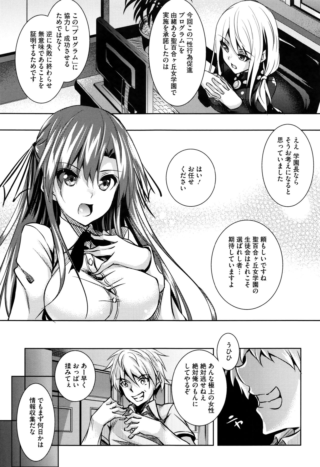 [復八磨直兎] 聖百合ケ丘女学園性奴会