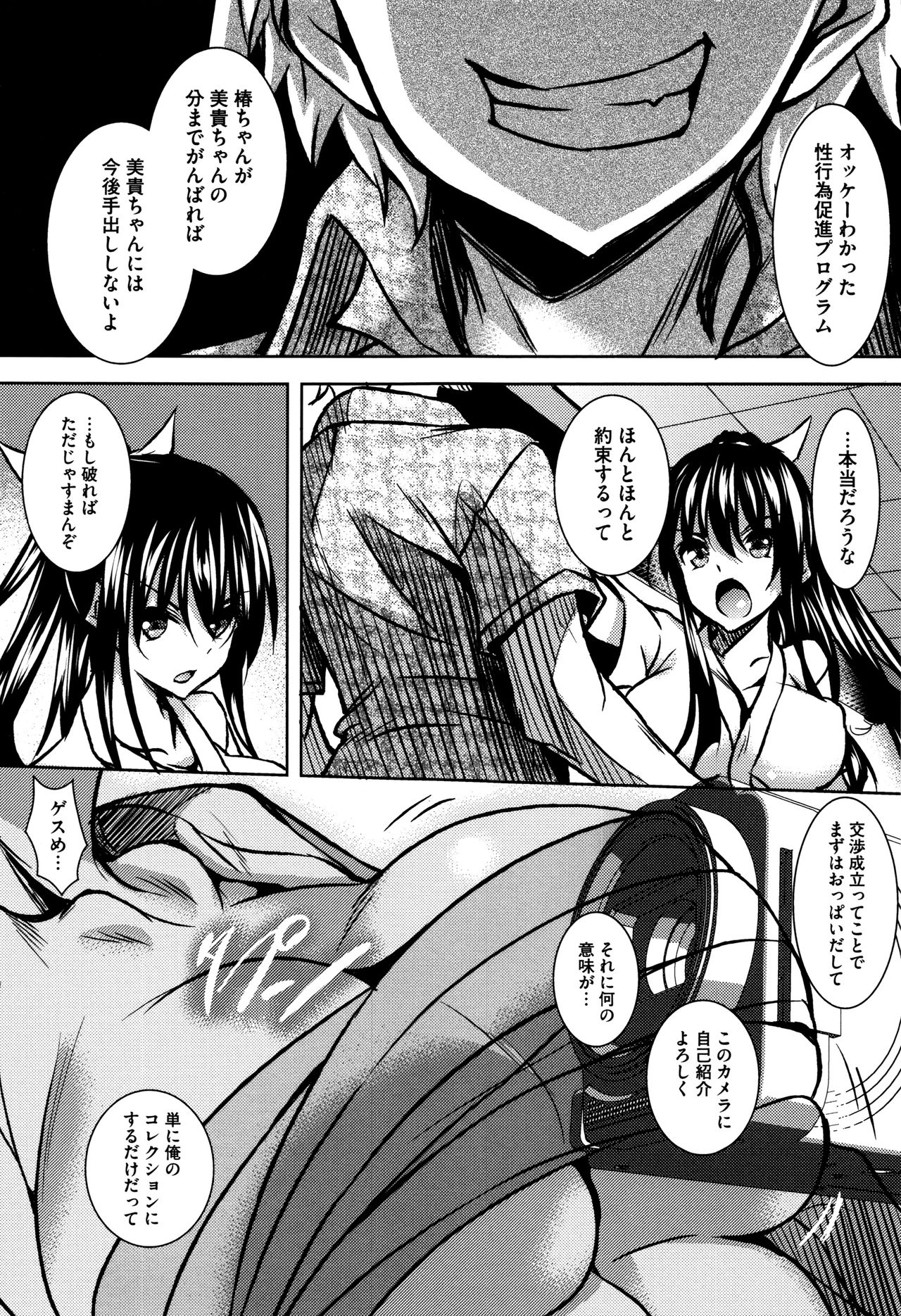 [復八磨直兎] 聖百合ケ丘女学園性奴会