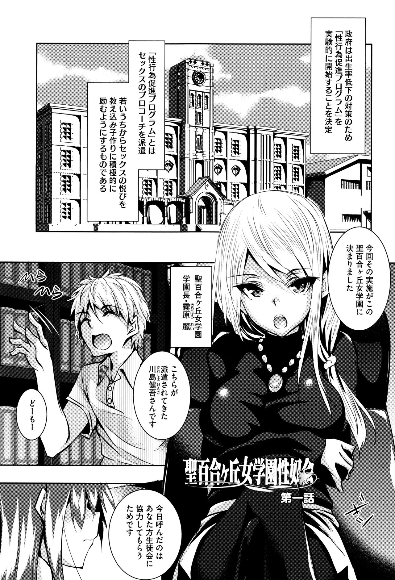 [復八磨直兎] 聖百合ケ丘女学園性奴会