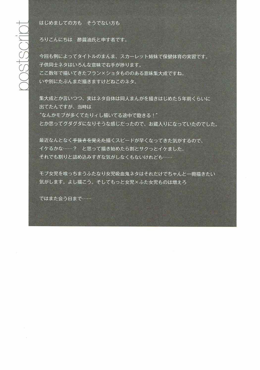 (C89) [酢醤油&Co. (酢醤油氏)] 吸血鬼の保健体育 (東方Project)