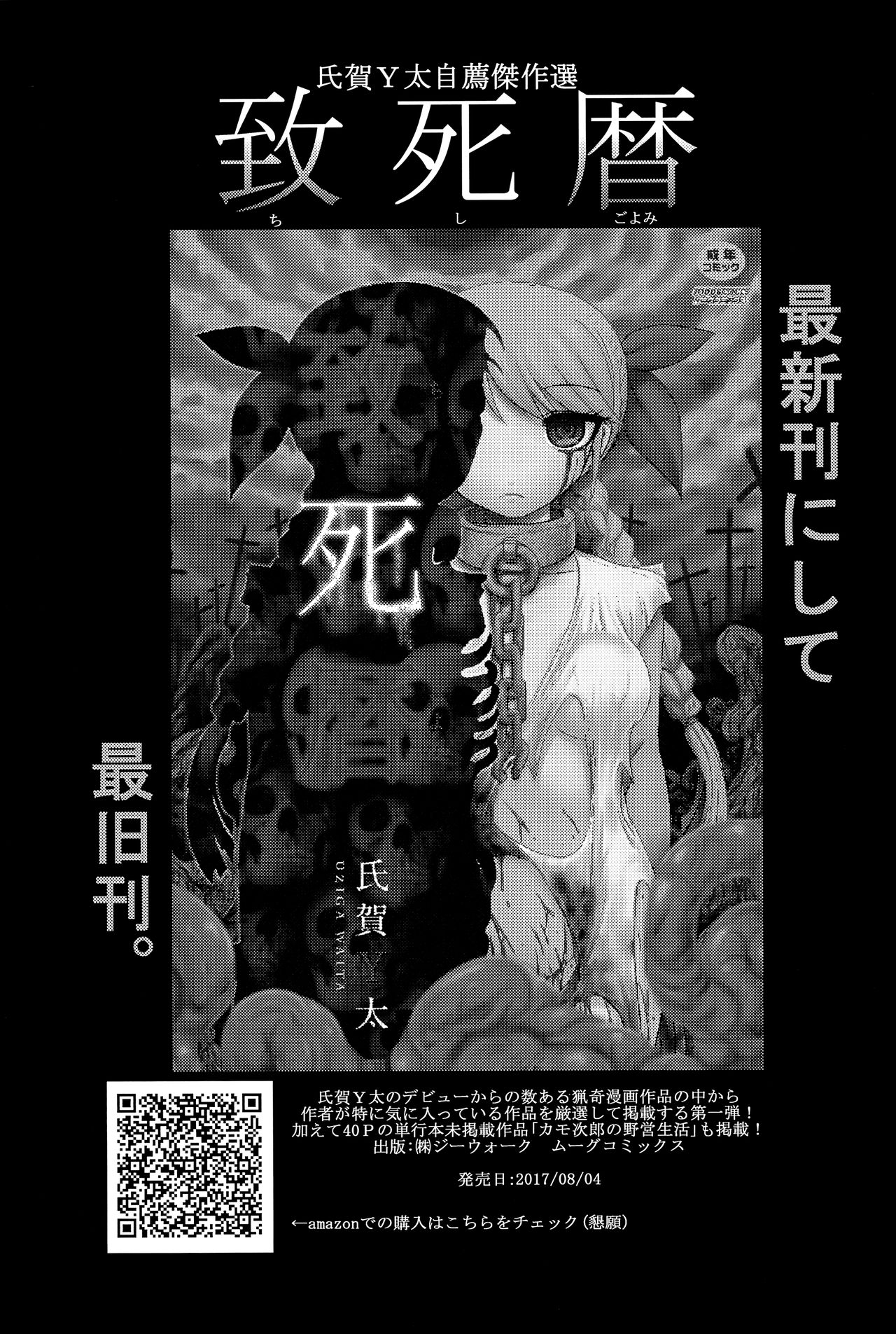 (C92) [氏賀屋 (氏賀Y太)] 毒どくvol.14 月光椿・完